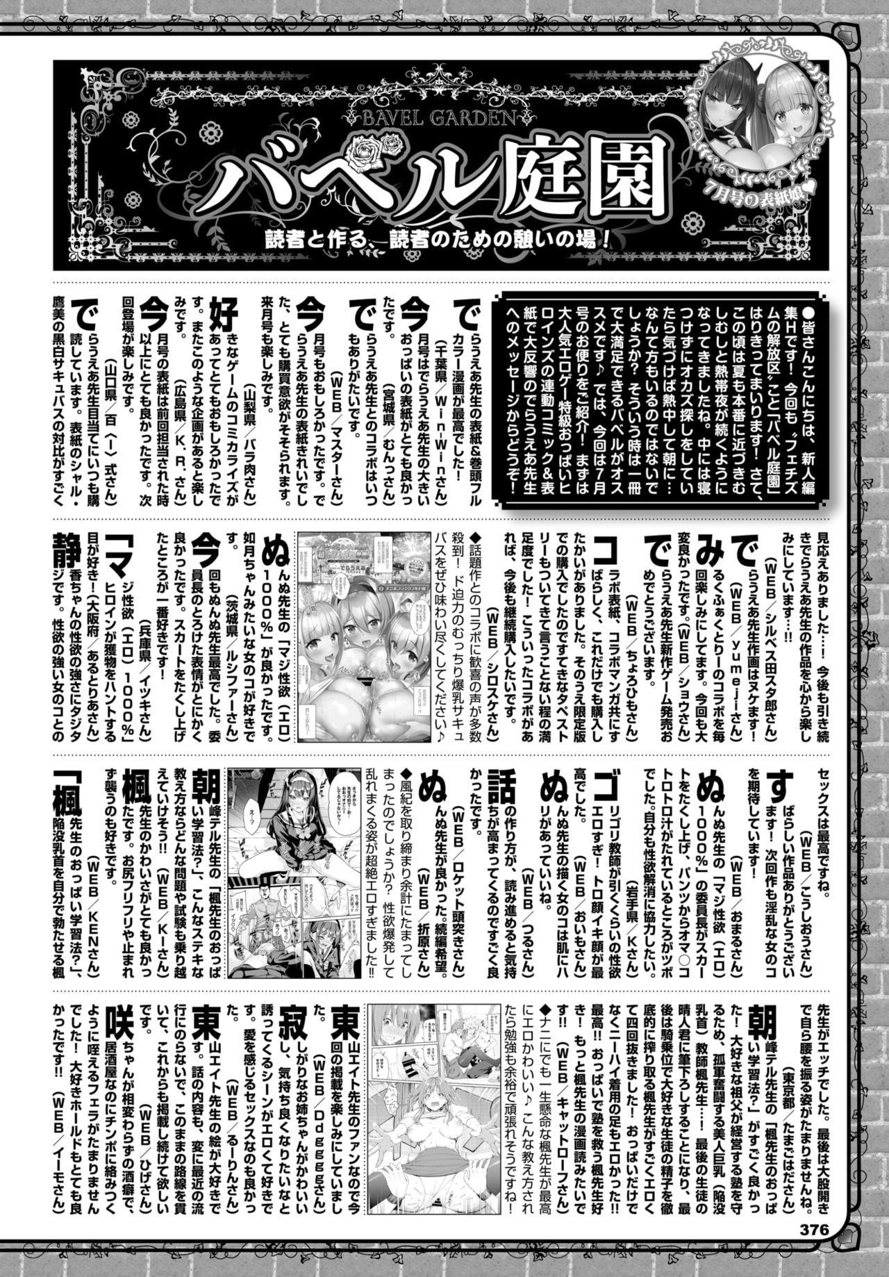 COMIC BAVEL 2021年9月号 [DL版]