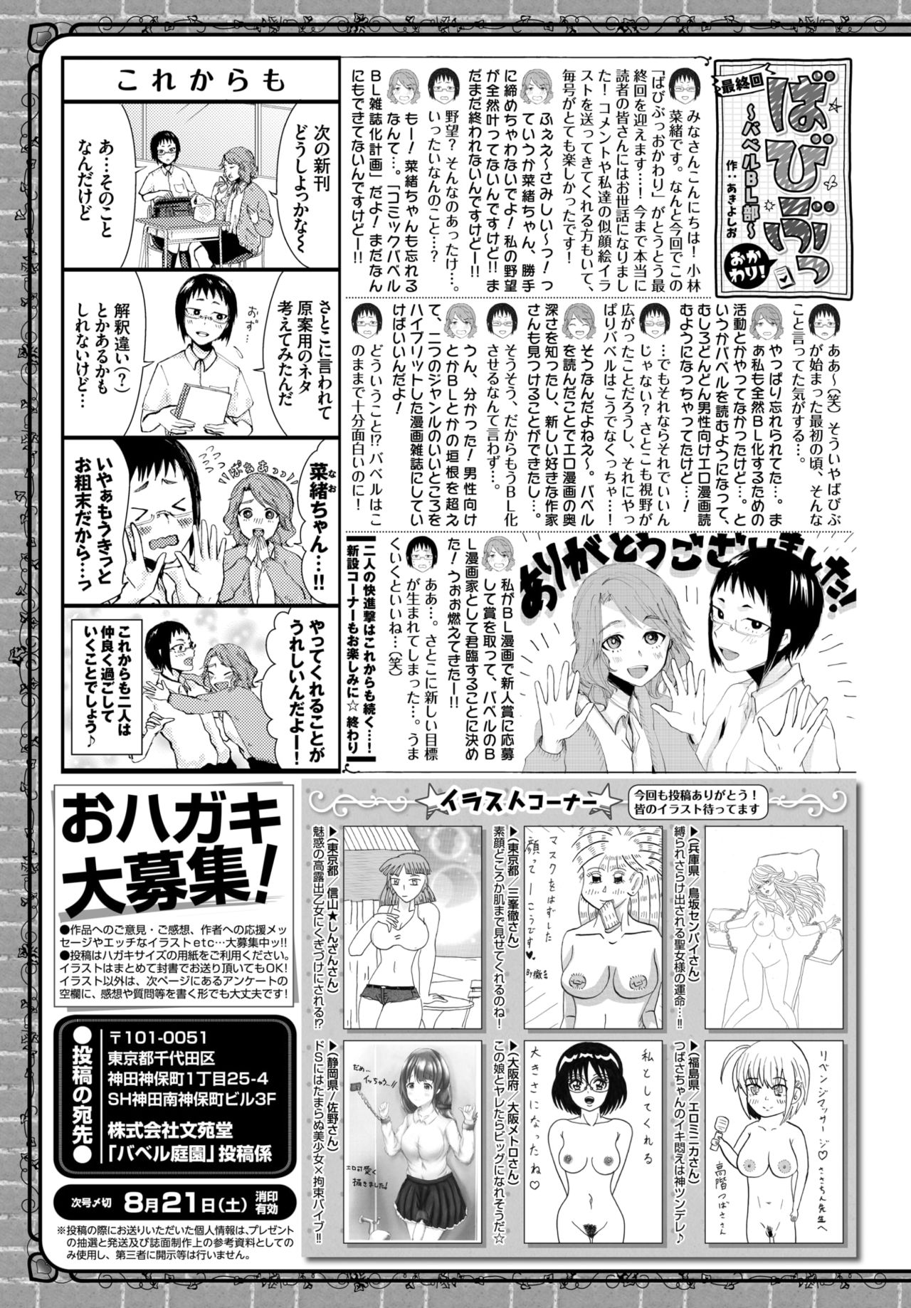 COMIC BAVEL 2021年9月号 [DL版]