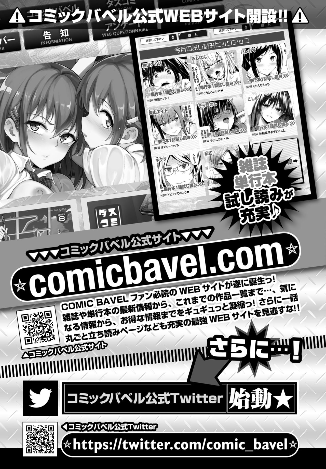 COMIC BAVEL 2021年9月号 [DL版]