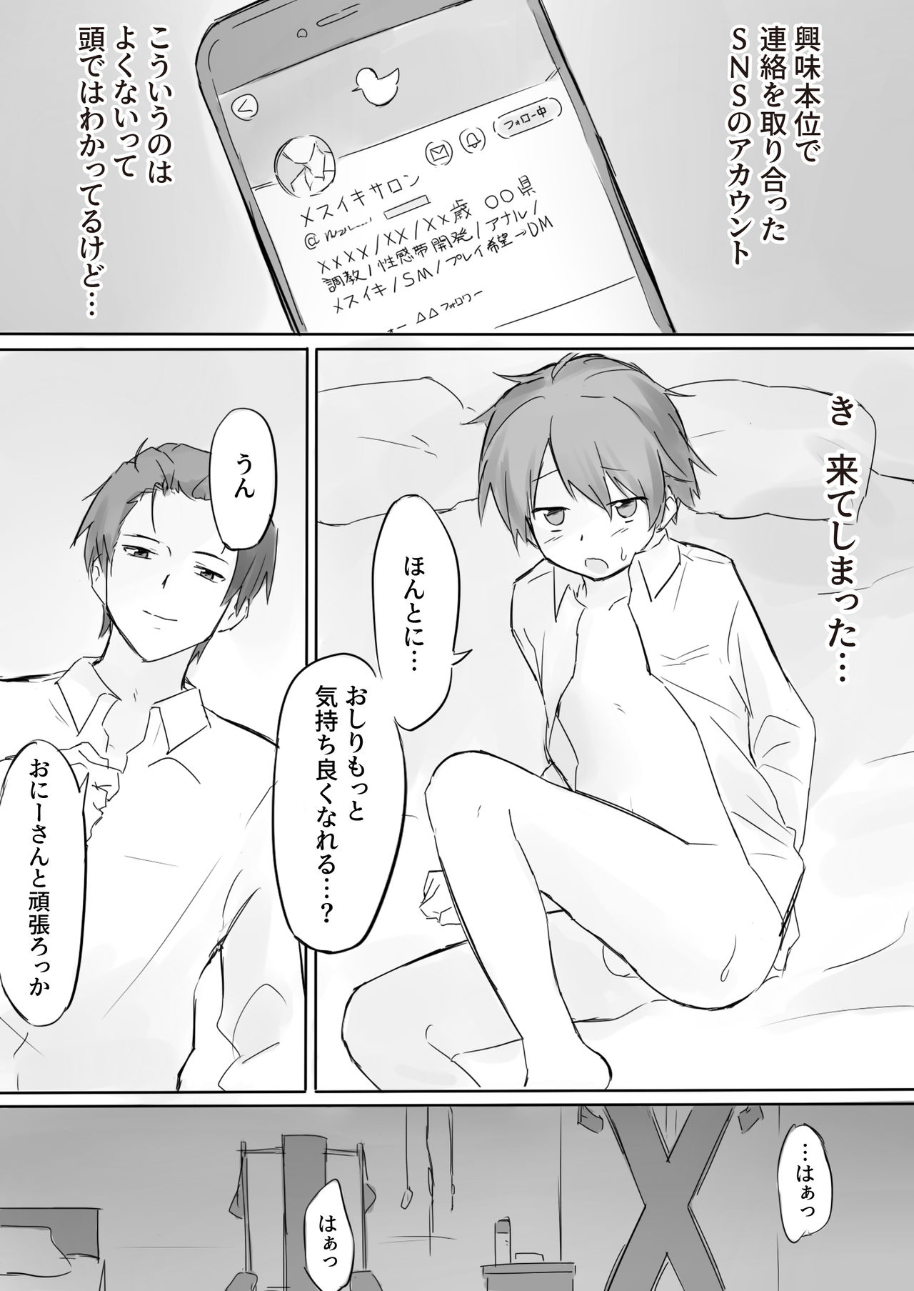 [ぱーたぽ] アナル拡げて前立腺陵辱 [DL版]