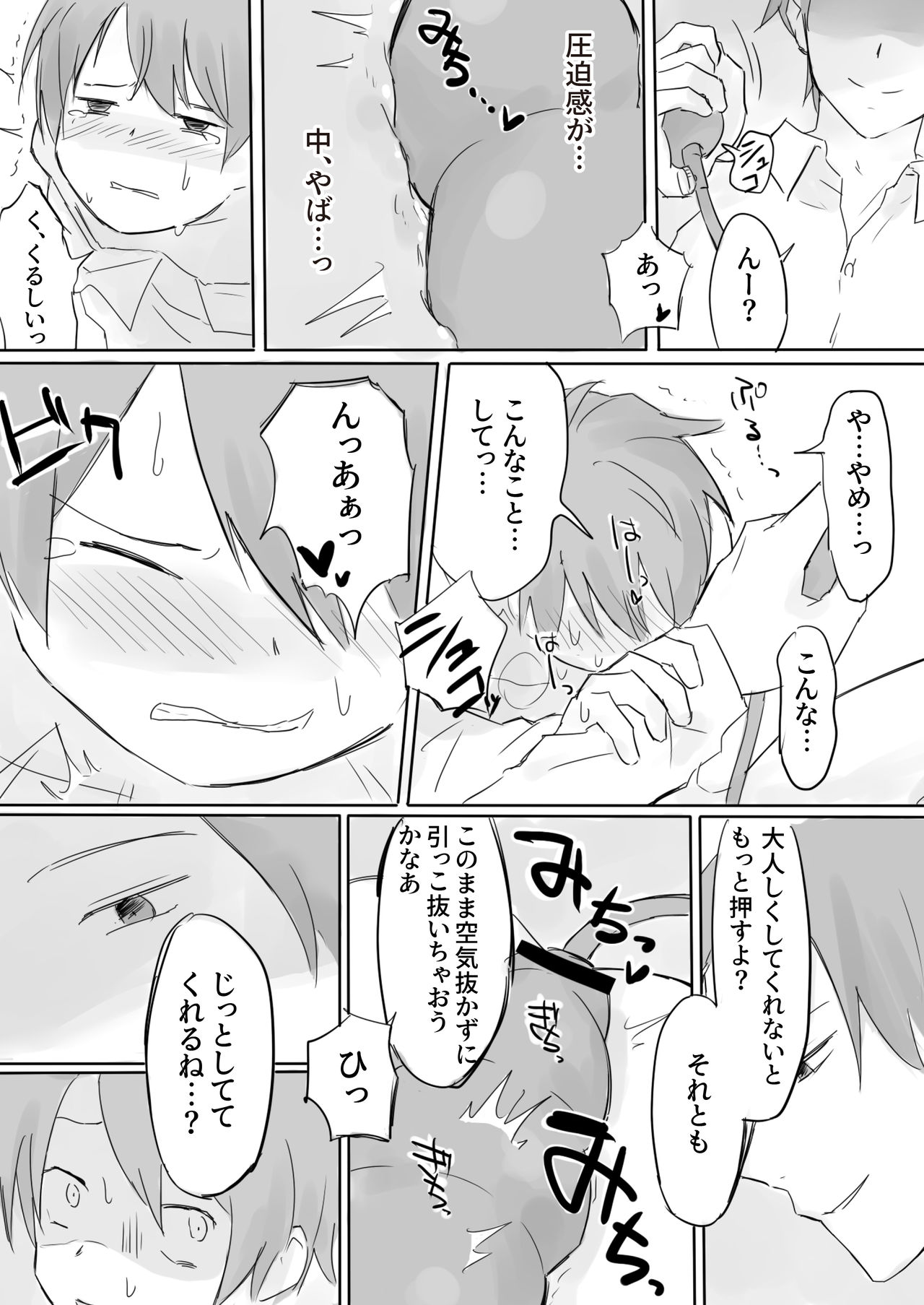 [ぱーたぽ] アナル拡げて前立腺陵辱 [DL版]