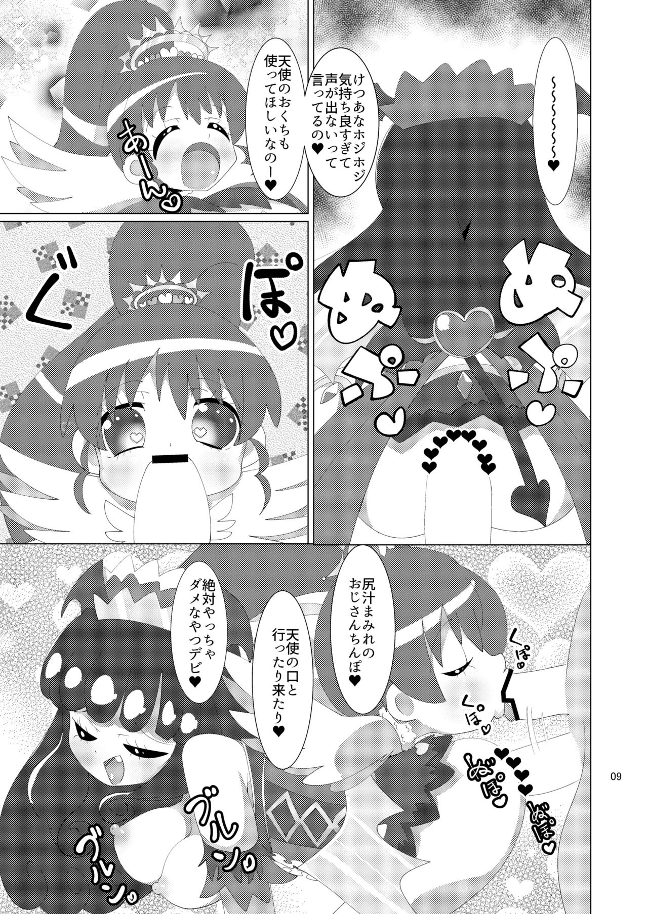 [何かの巣 (剥皮)] らぁらあろみかにお金を払っていやらしいことをして頂く本 (プリパラ) [DL版]