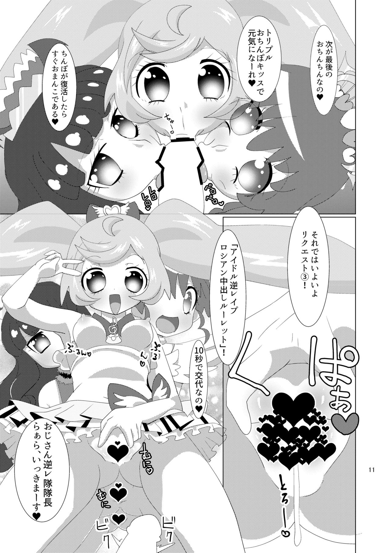 [何かの巣 (剥皮)] らぁらあろみかにお金を払っていやらしいことをして頂く本 (プリパラ) [DL版]