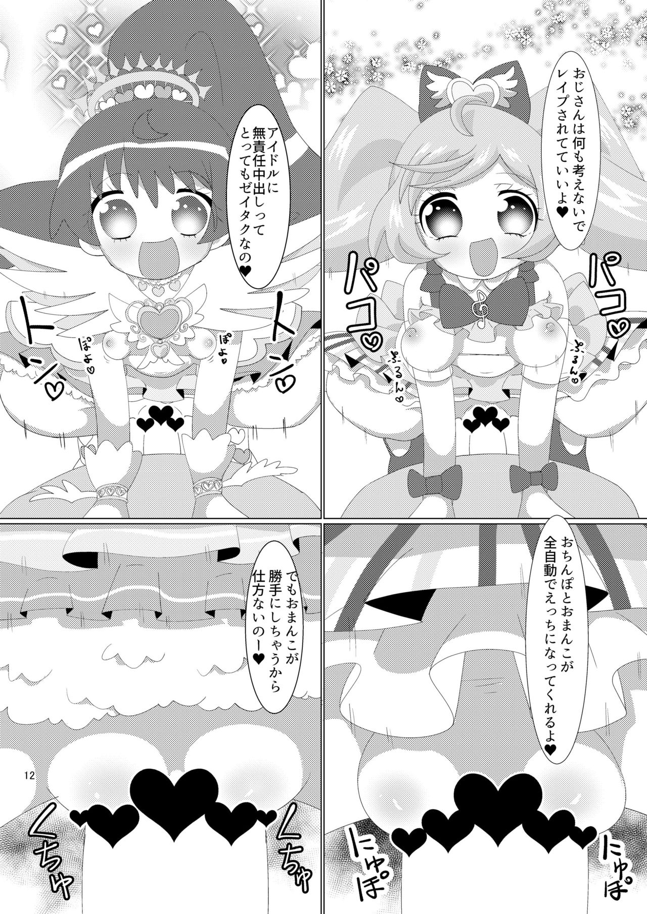 [何かの巣 (剥皮)] らぁらあろみかにお金を払っていやらしいことをして頂く本 (プリパラ) [DL版]