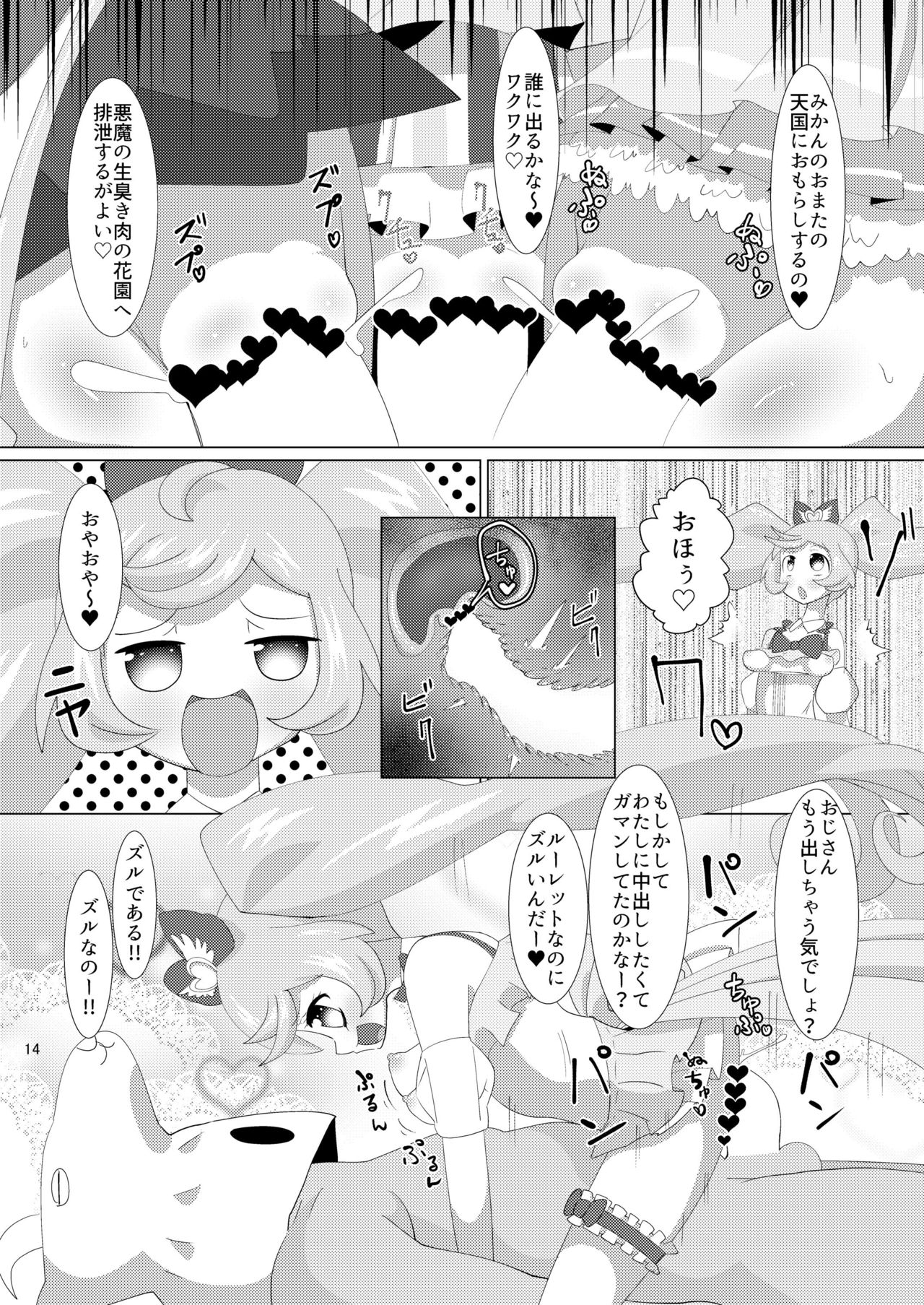 [何かの巣 (剥皮)] らぁらあろみかにお金を払っていやらしいことをして頂く本 (プリパラ) [DL版]