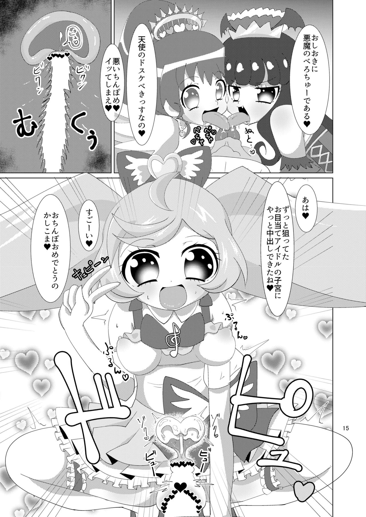 [何かの巣 (剥皮)] らぁらあろみかにお金を払っていやらしいことをして頂く本 (プリパラ) [DL版]
