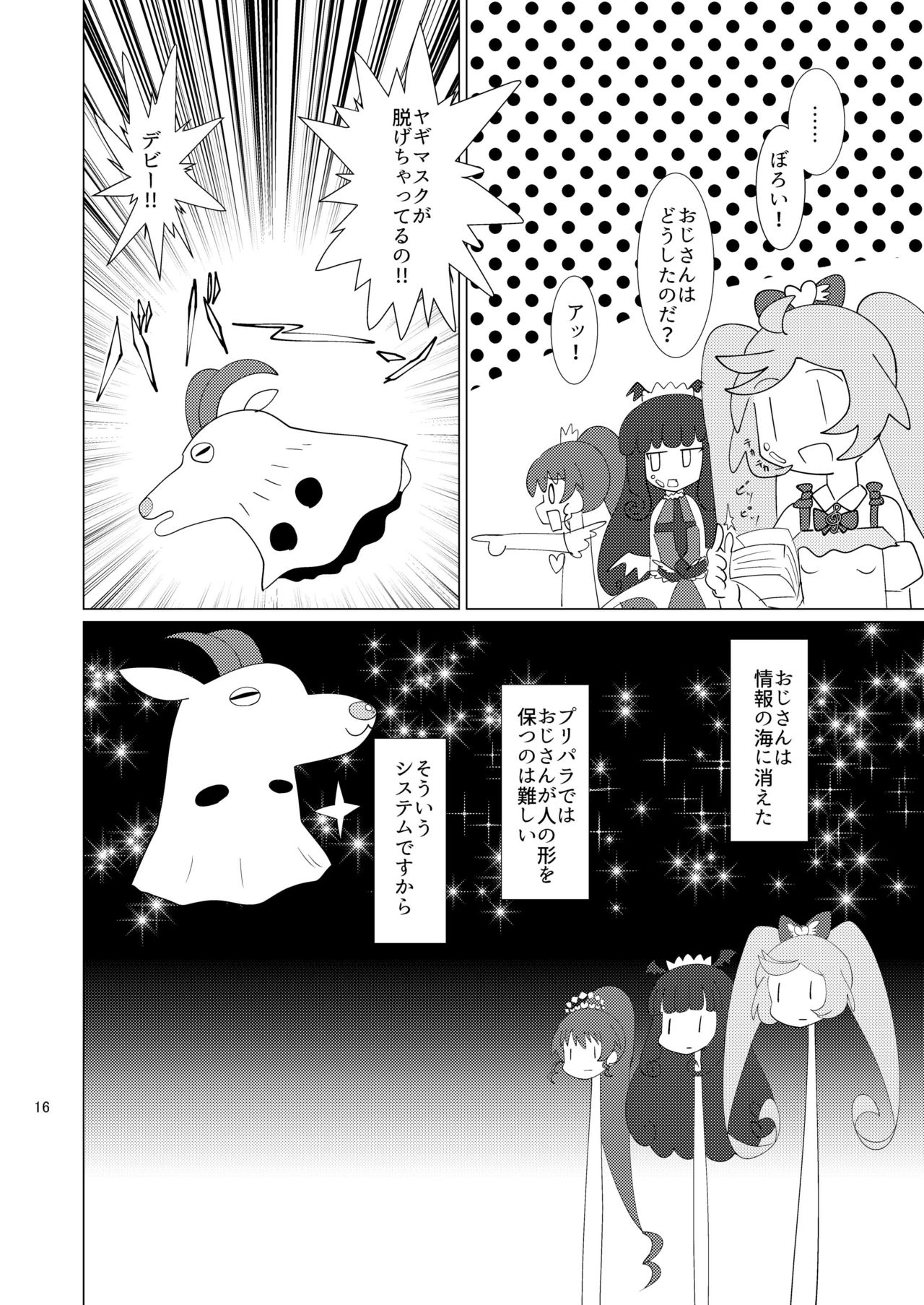 [何かの巣 (剥皮)] らぁらあろみかにお金を払っていやらしいことをして頂く本 (プリパラ) [DL版]