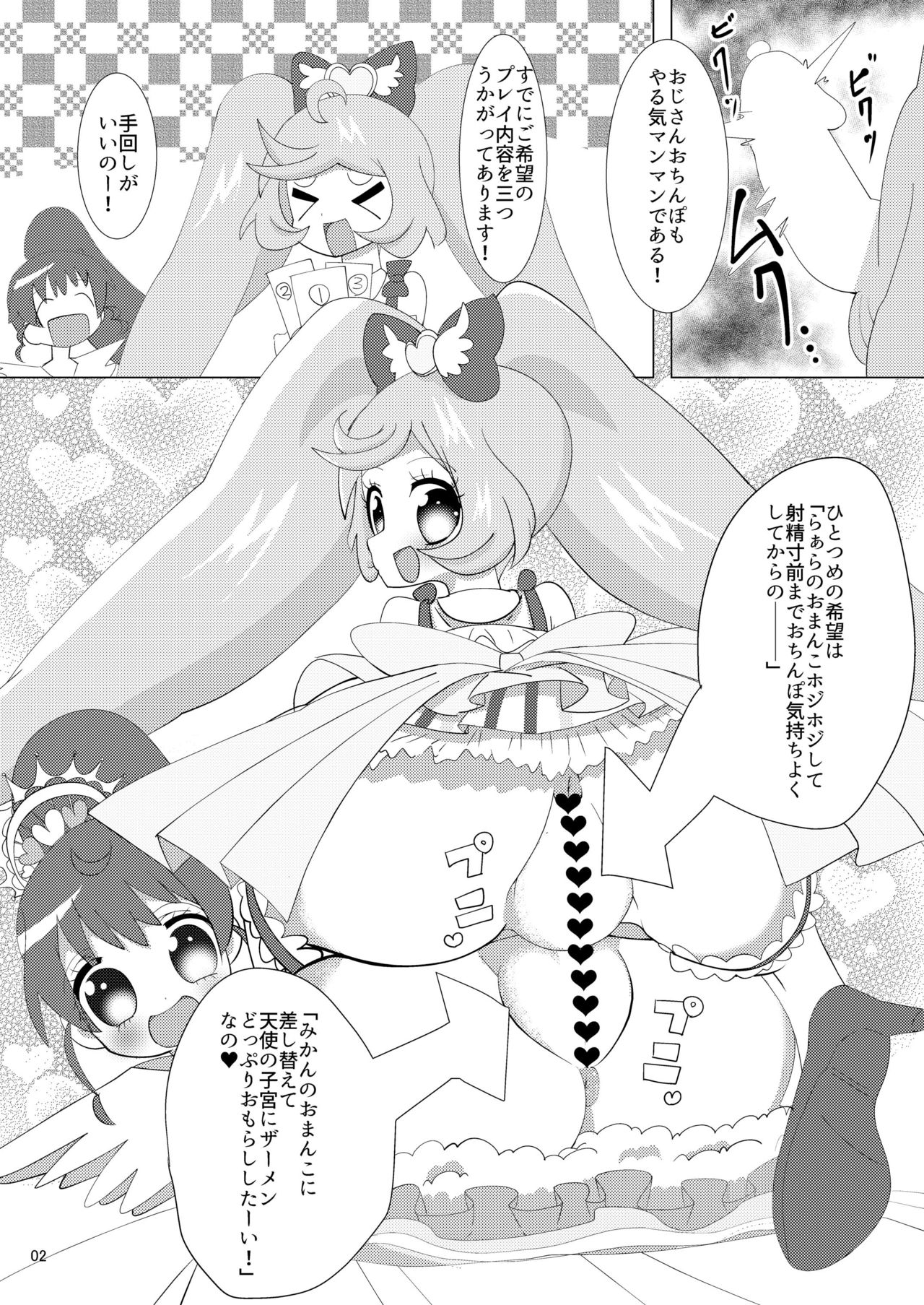 [何かの巣 (剥皮)] らぁらあろみかにお金を払っていやらしいことをして頂く本 (プリパラ) [DL版]