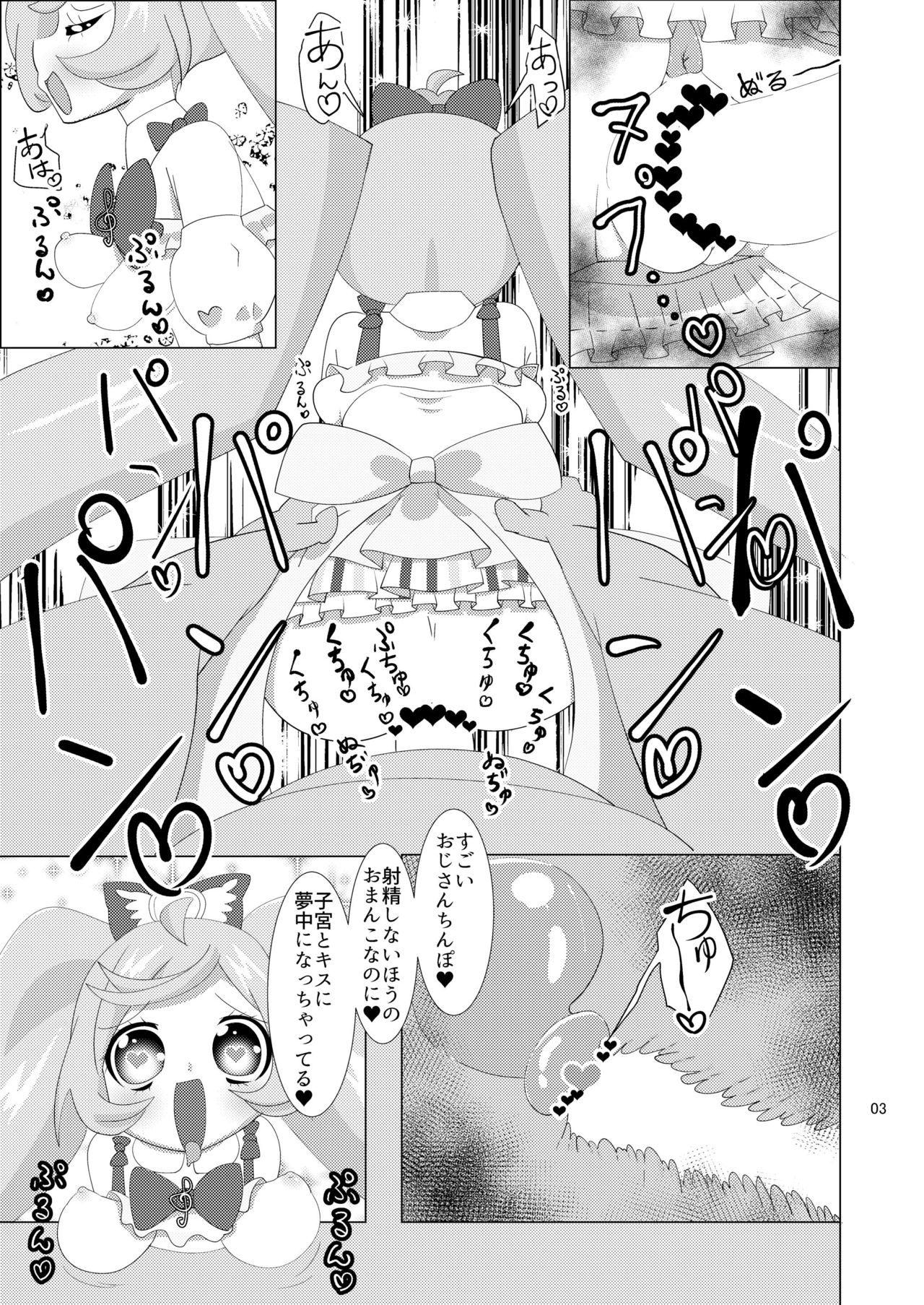 [何かの巣 (剥皮)] らぁらあろみかにお金を払っていやらしいことをして頂く本 (プリパラ) [DL版]