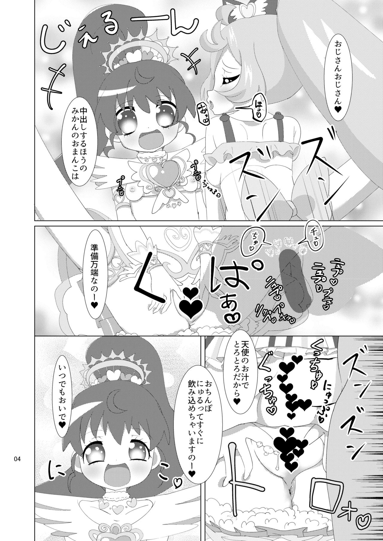 [何かの巣 (剥皮)] らぁらあろみかにお金を払っていやらしいことをして頂く本 (プリパラ) [DL版]
