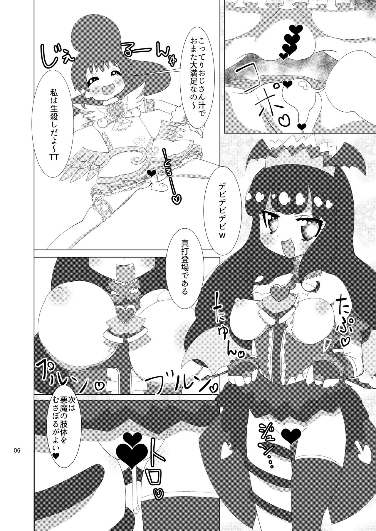 [何かの巣 (剥皮)] らぁらあろみかにお金を払っていやらしいことをして頂く本 (プリパラ) [DL版]