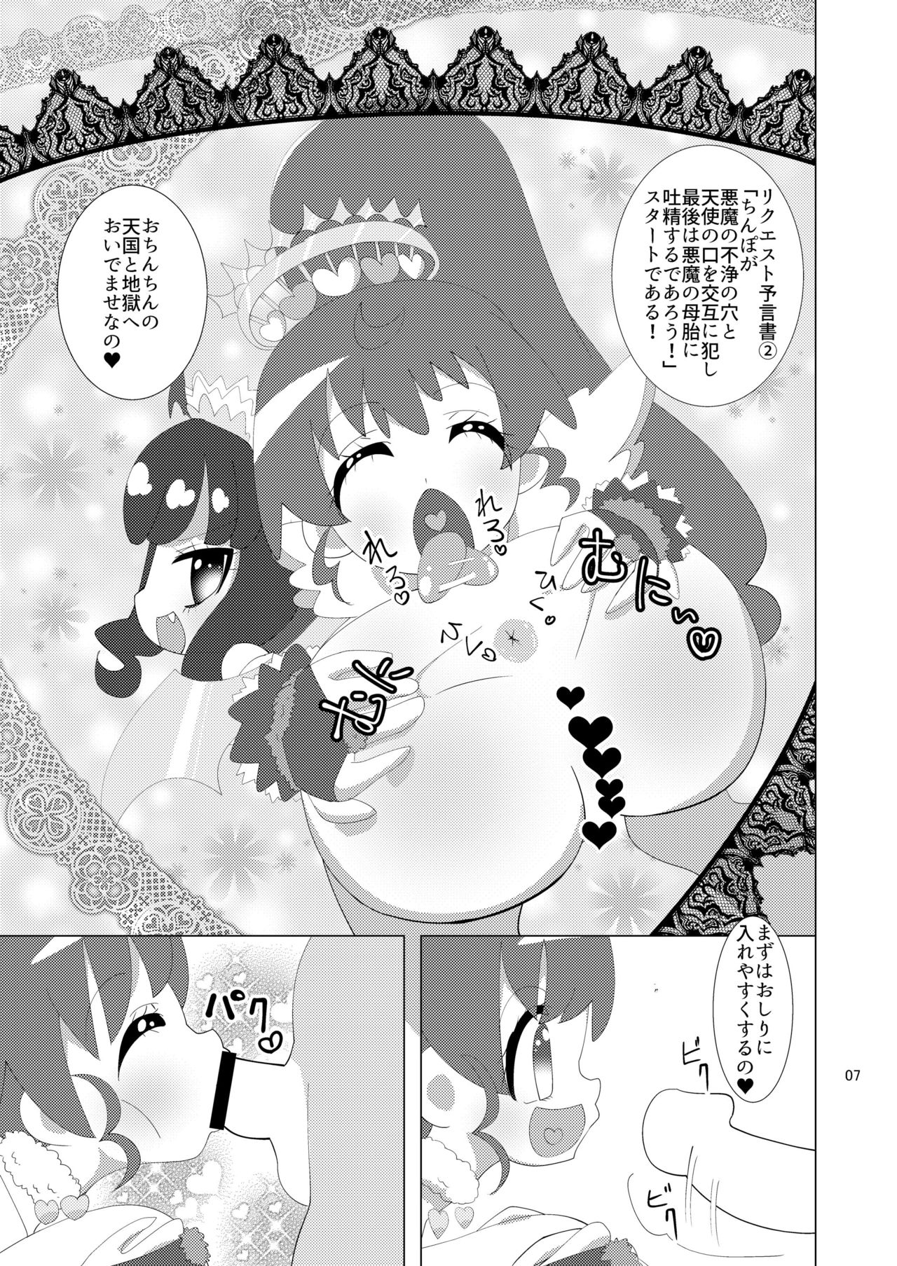 [何かの巣 (剥皮)] らぁらあろみかにお金を払っていやらしいことをして頂く本 (プリパラ) [DL版]