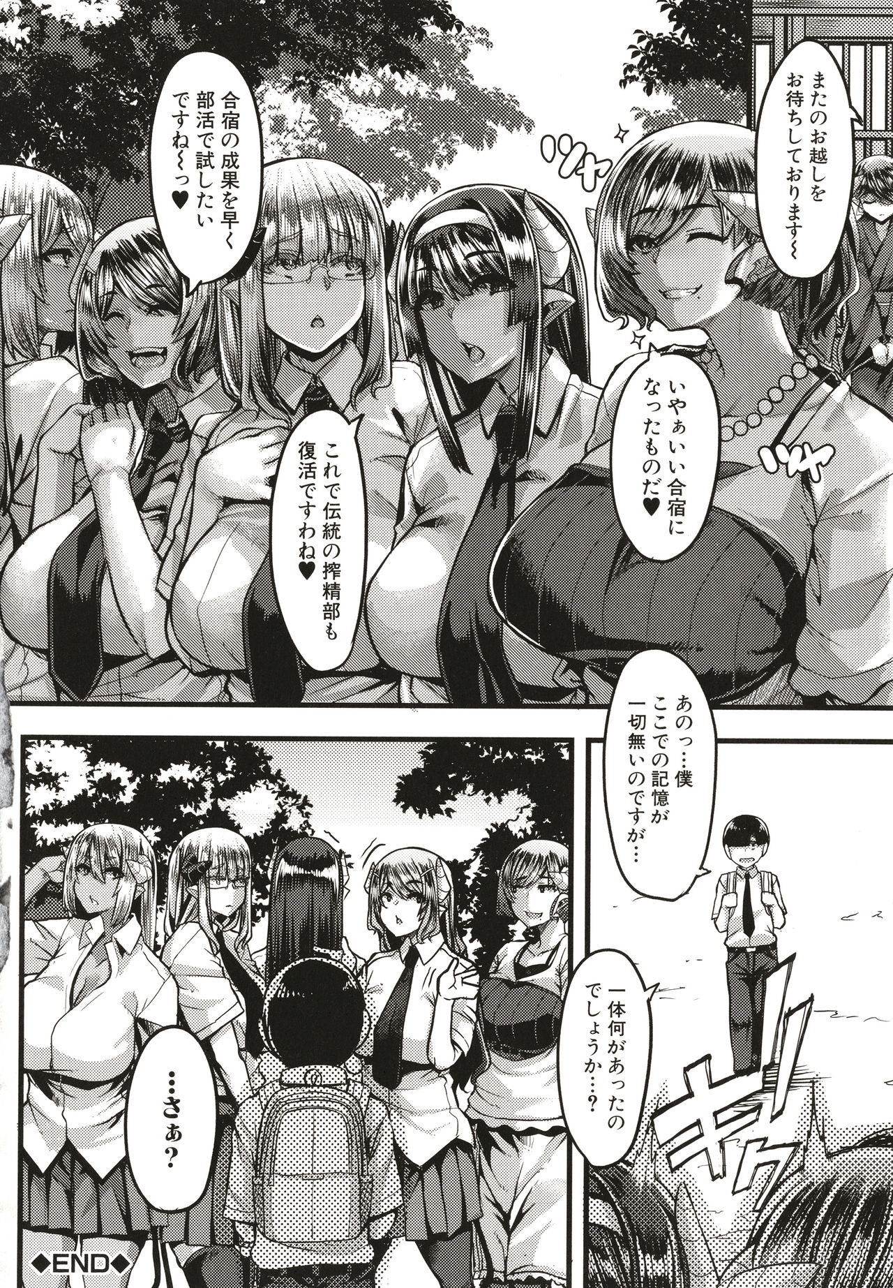 [ゆたかめ] サキュバス搾精部