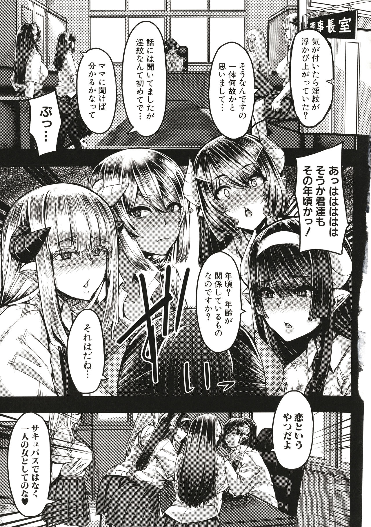 [ゆたかめ] サキュバス搾精部