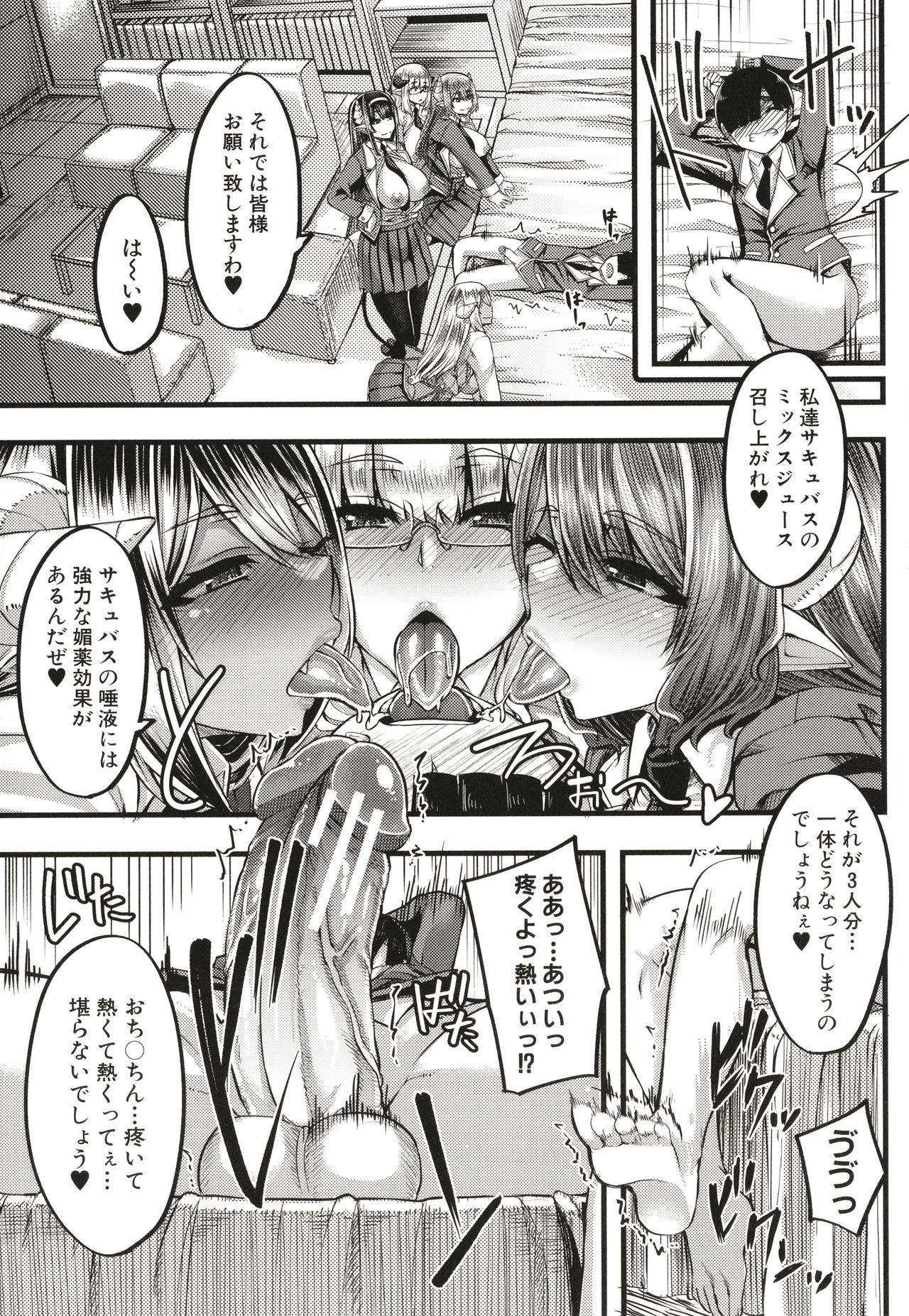 [ゆたかめ] サキュバス搾精部