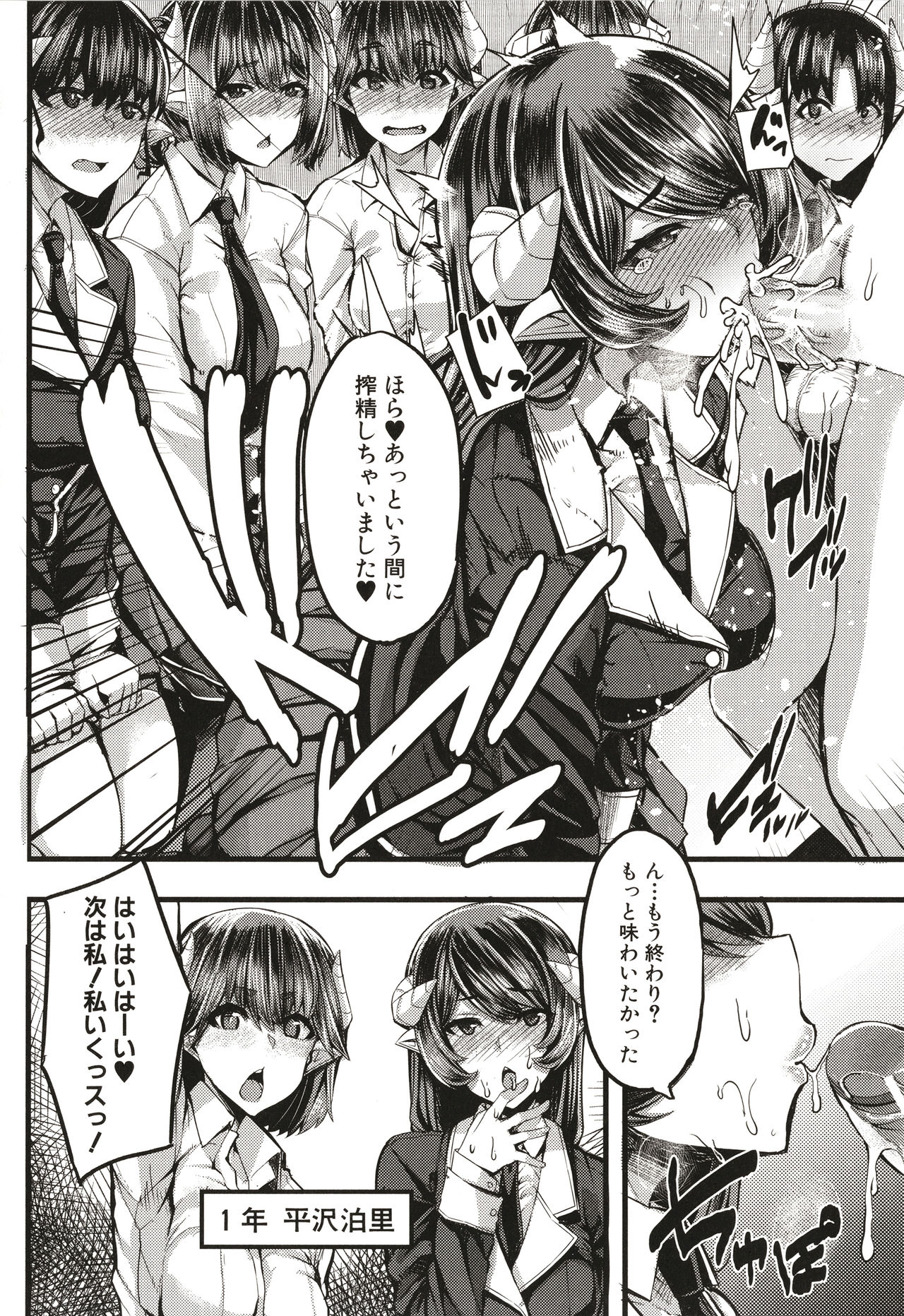 [ゆたかめ] サキュバス搾精部