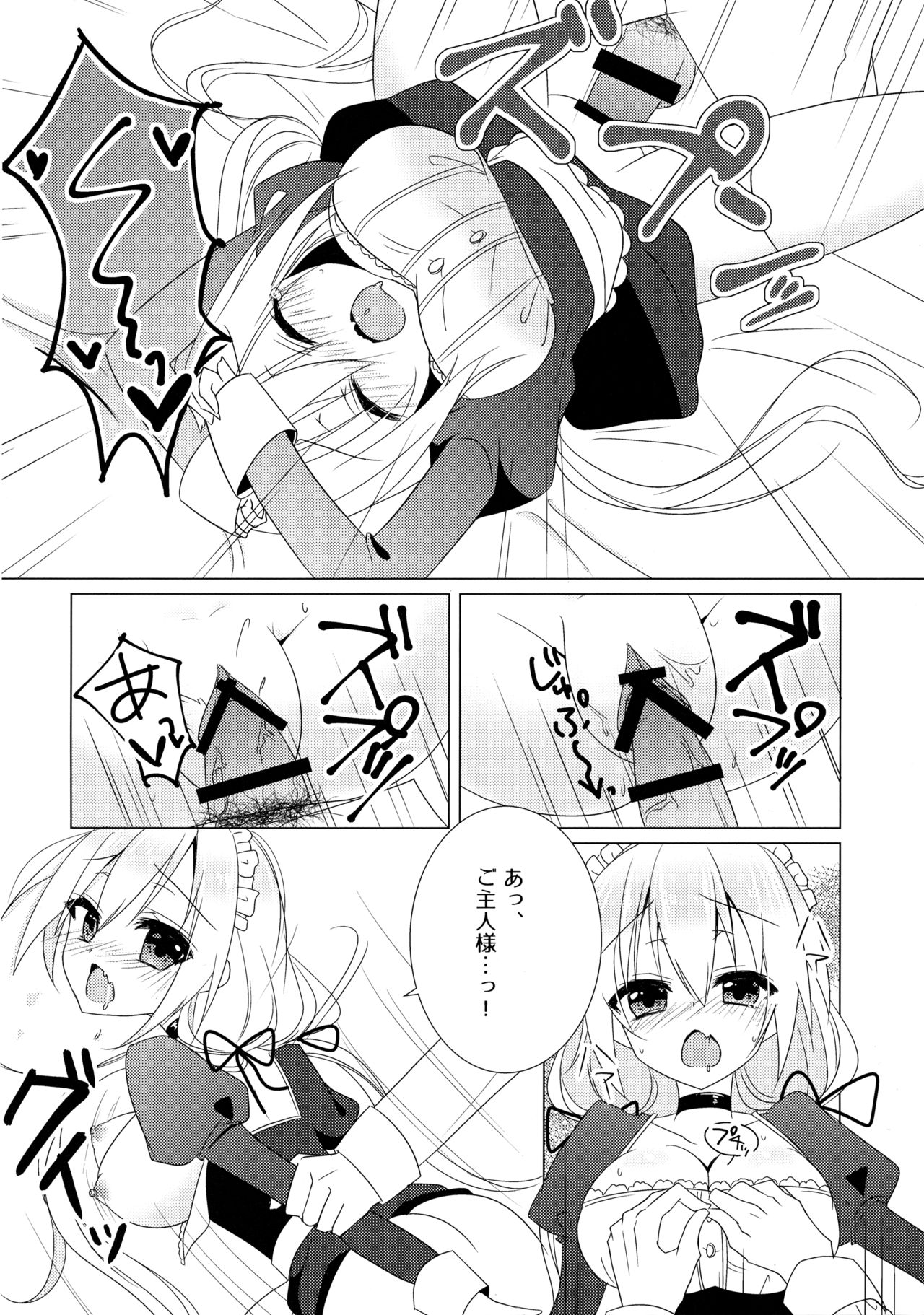 (C89) [Happy Aroma (蒼井ゆん)] ご奉仕メイド
