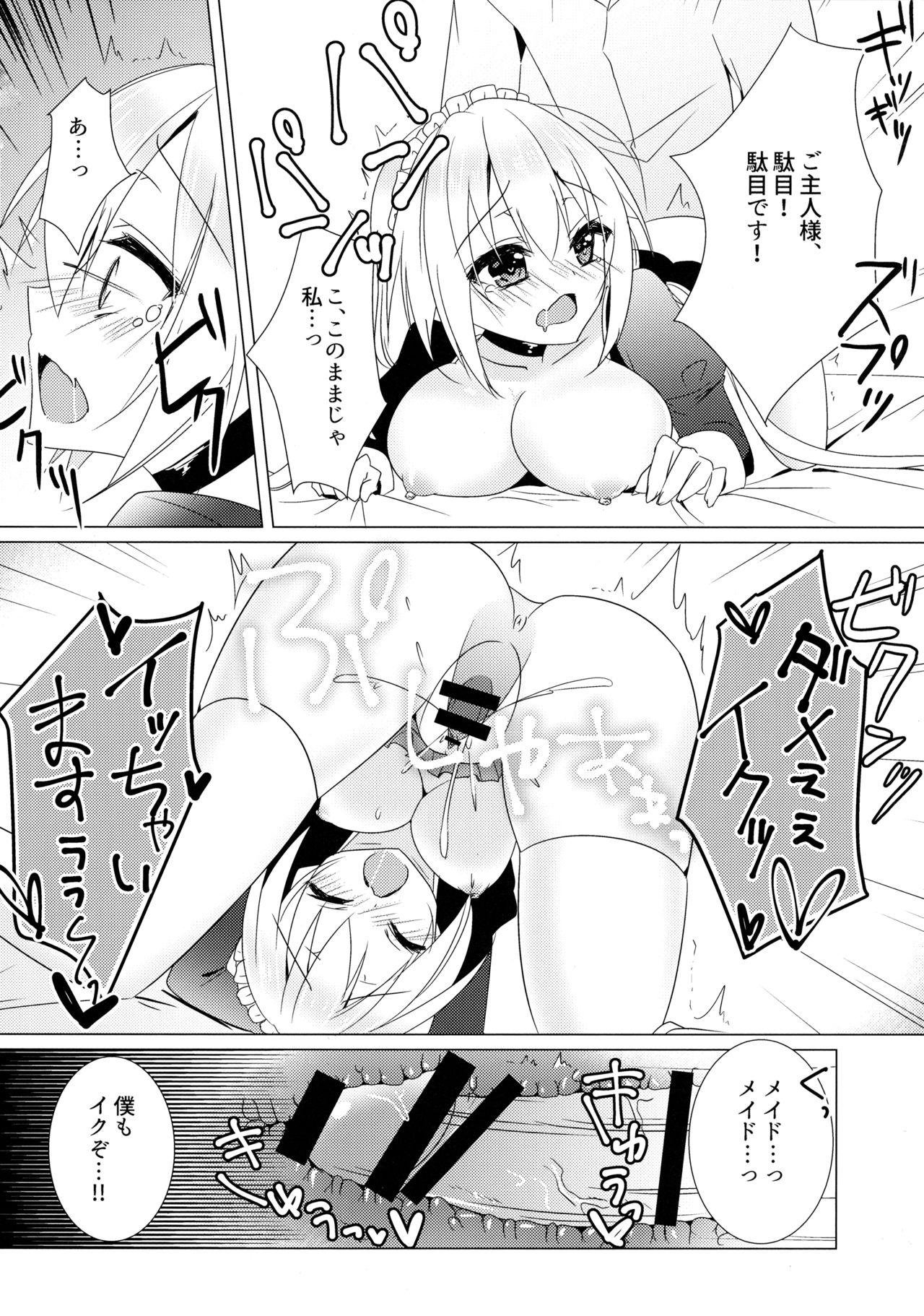 (C89) [Happy Aroma (蒼井ゆん)] ご奉仕メイド