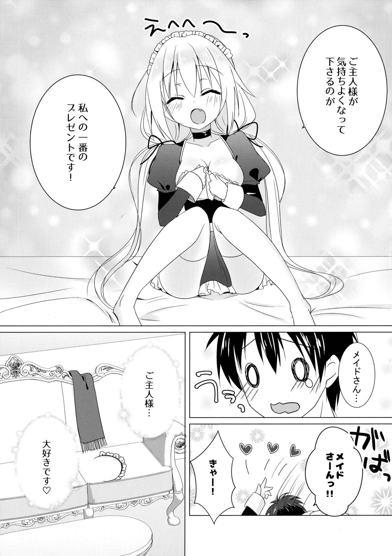 (C89) [Happy Aroma (蒼井ゆん)] ご奉仕メイド