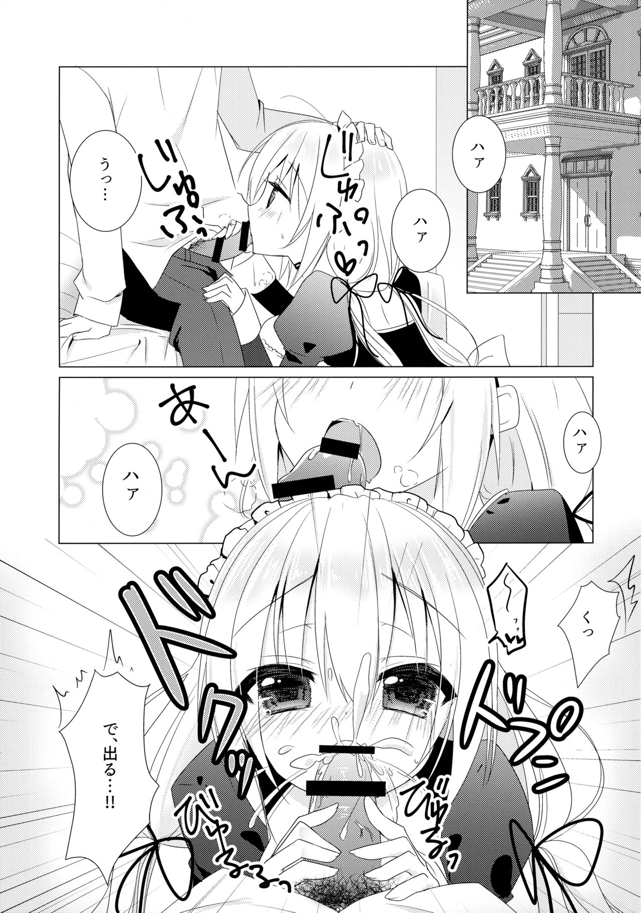 (C89) [Happy Aroma (蒼井ゆん)] ご奉仕メイド