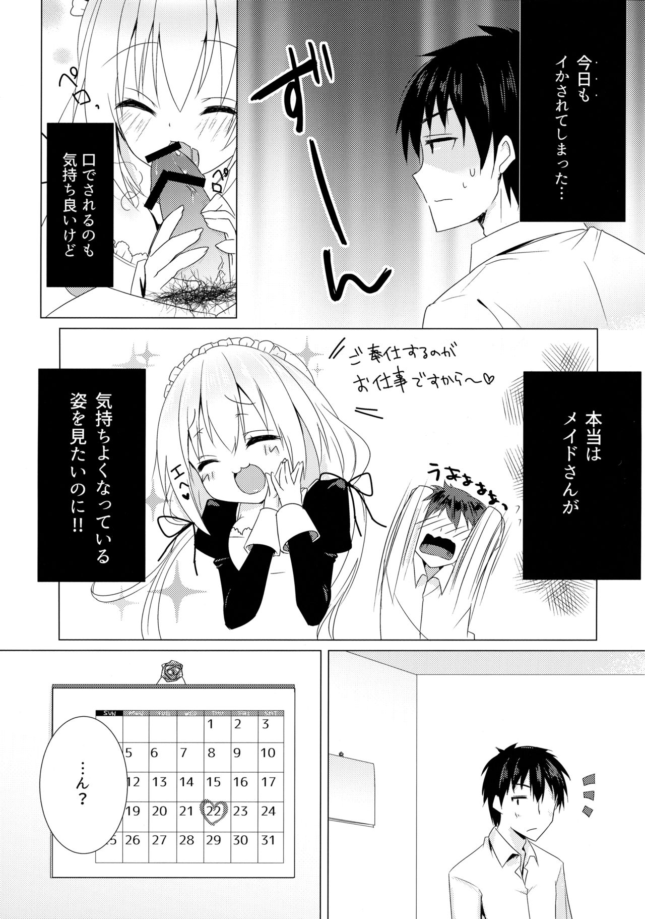 (C89) [Happy Aroma (蒼井ゆん)] ご奉仕メイド