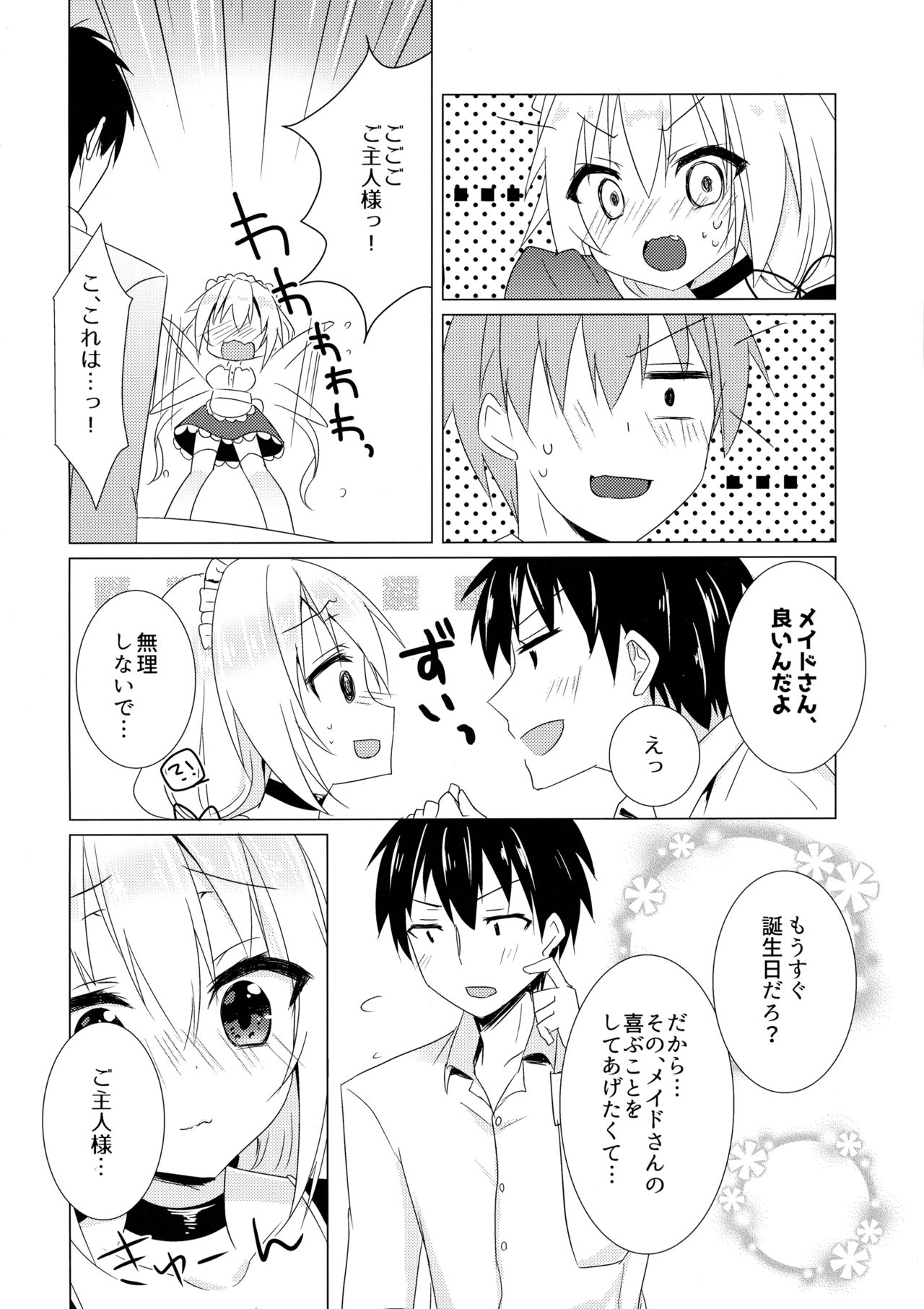 (C89) [Happy Aroma (蒼井ゆん)] ご奉仕メイド