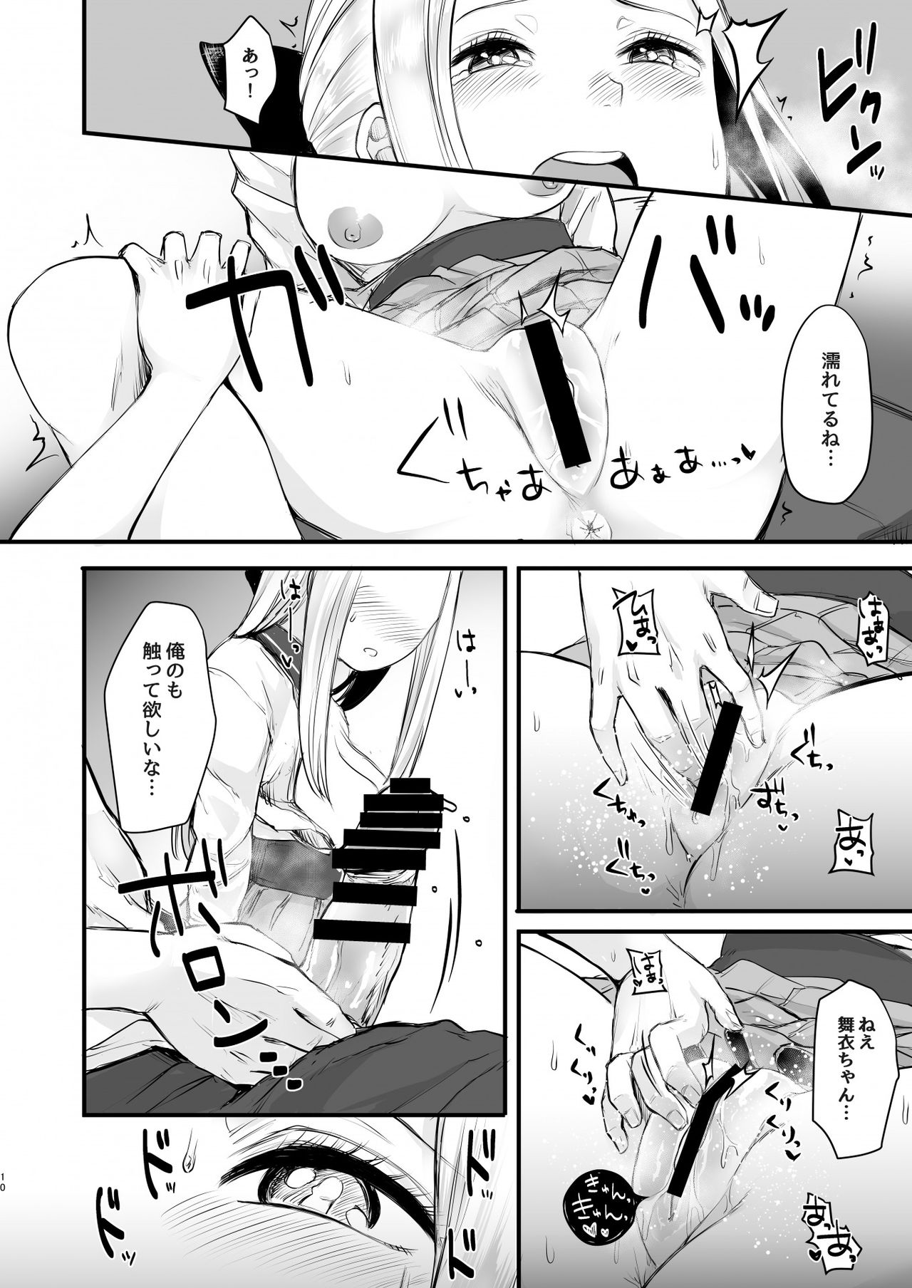 [どうしょく(オミズチヒロ)] クール系ネトゲJKと漫喫オフ会から始まるラブえっち [DL版]