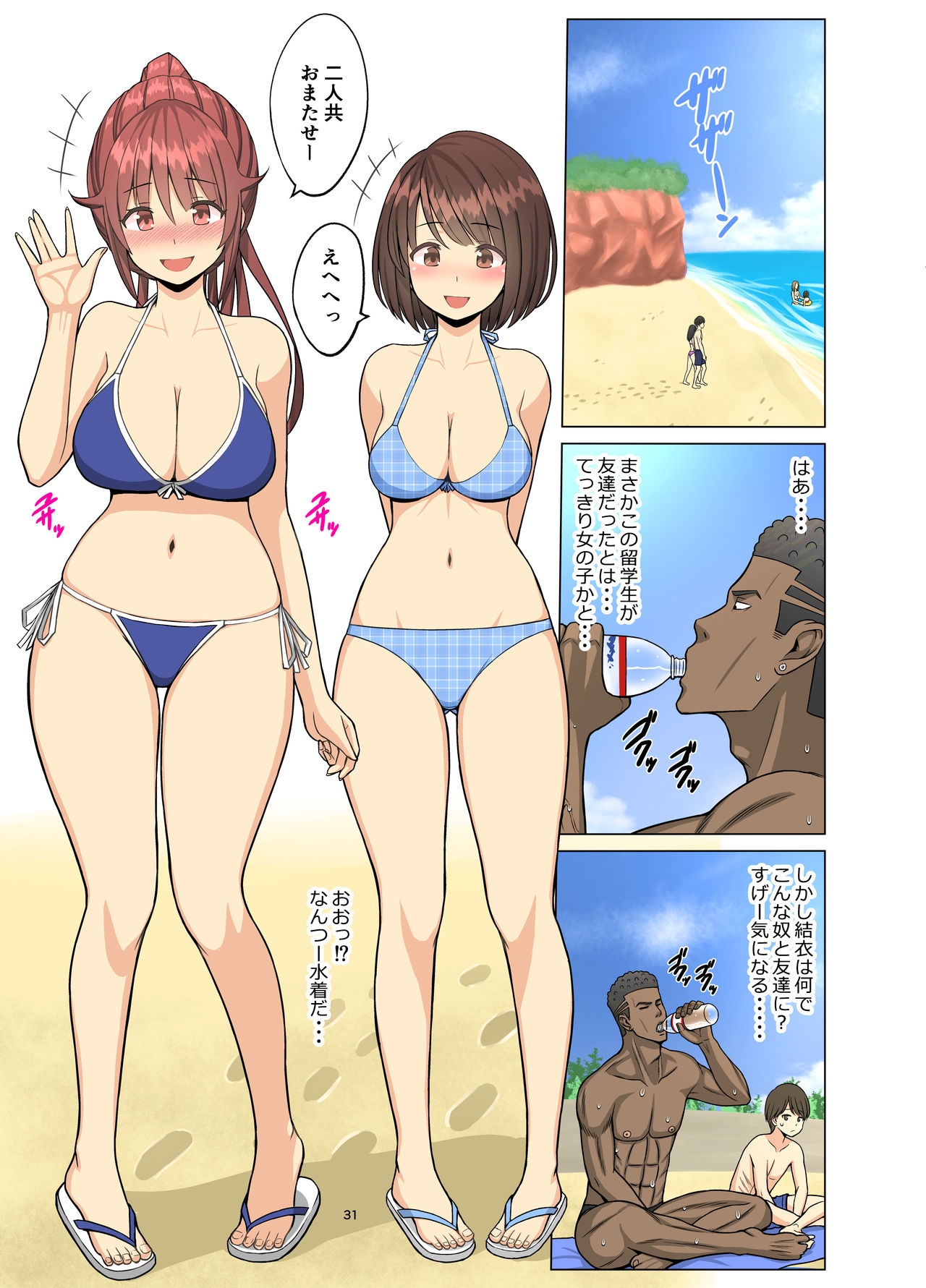 [ネギネギ夫] 好きだったのに…夏〜幼馴染のチアリーダーが黒人留学生に〜