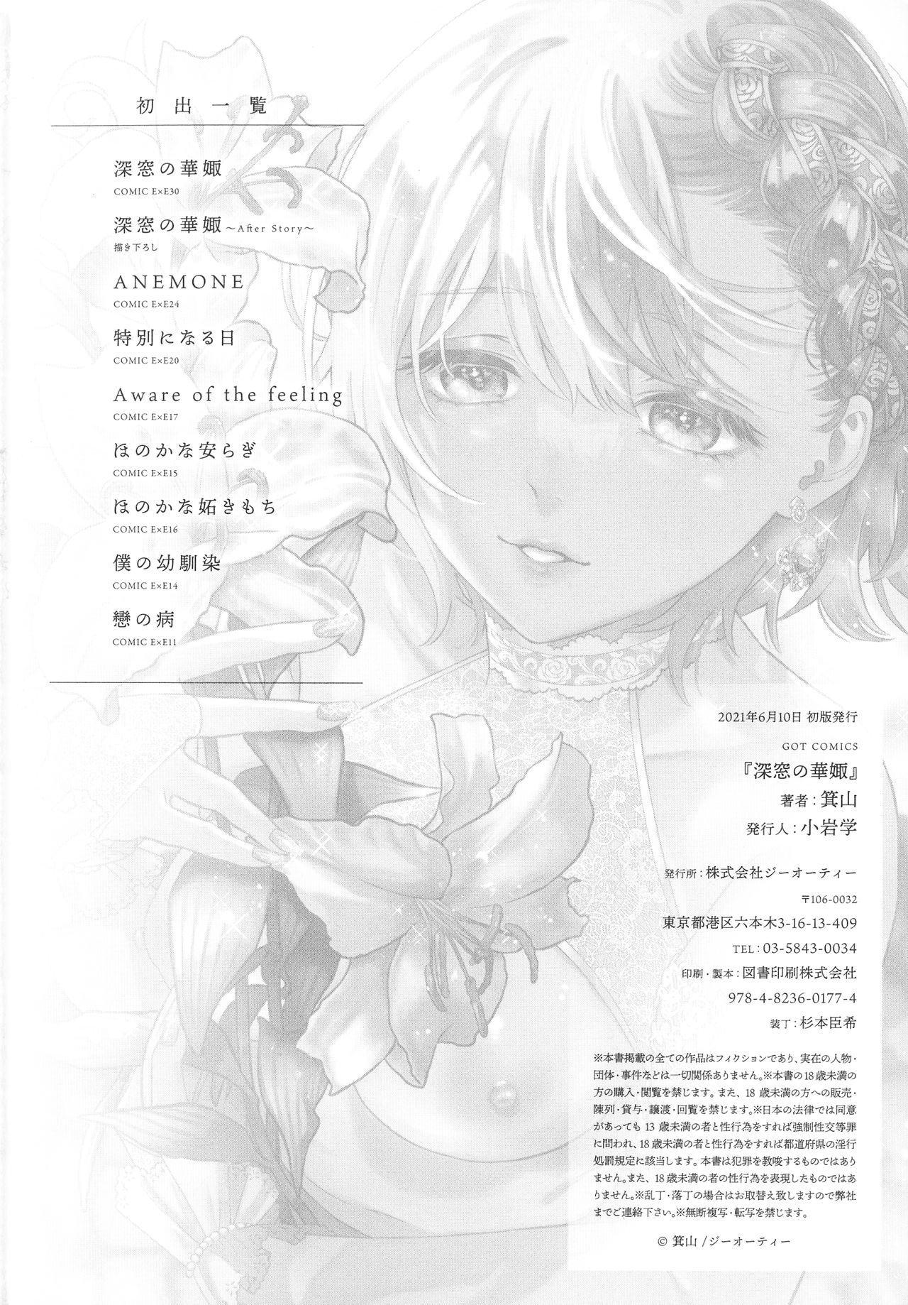 [箕山] 深窓の華娵