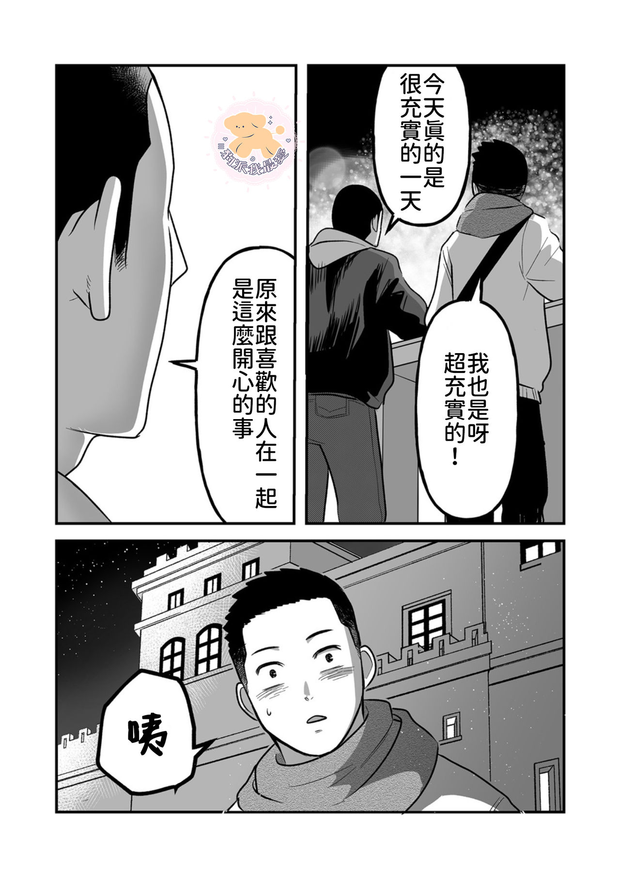 [町田マーチ] コワモテ男子の弁当が美味い理由 Ch.5 [中国翻訳] [DL版]