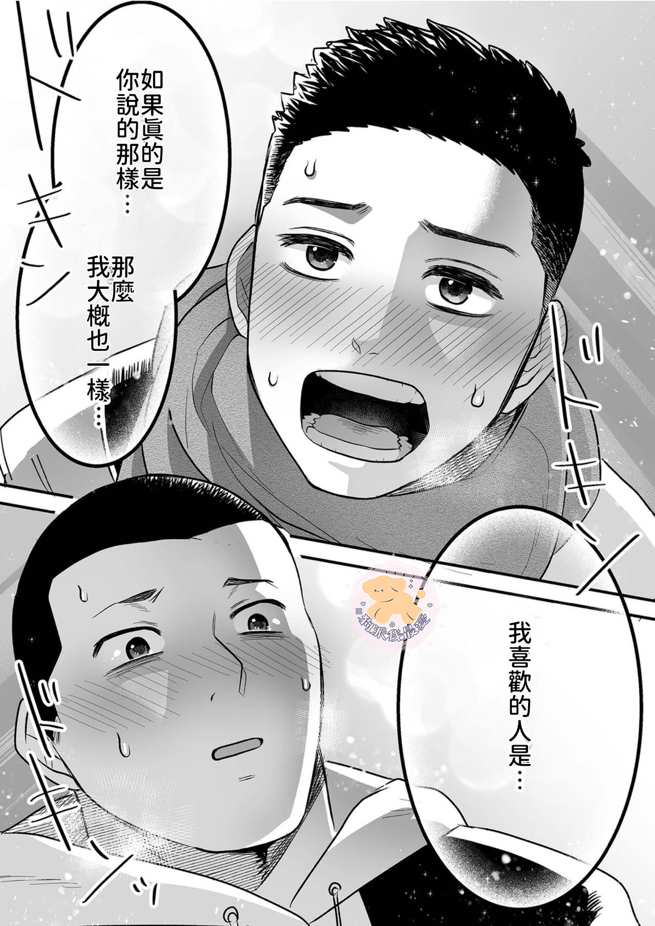 [町田マーチ] コワモテ男子の弁当が美味い理由 Ch.5 [中国翻訳] [DL版]