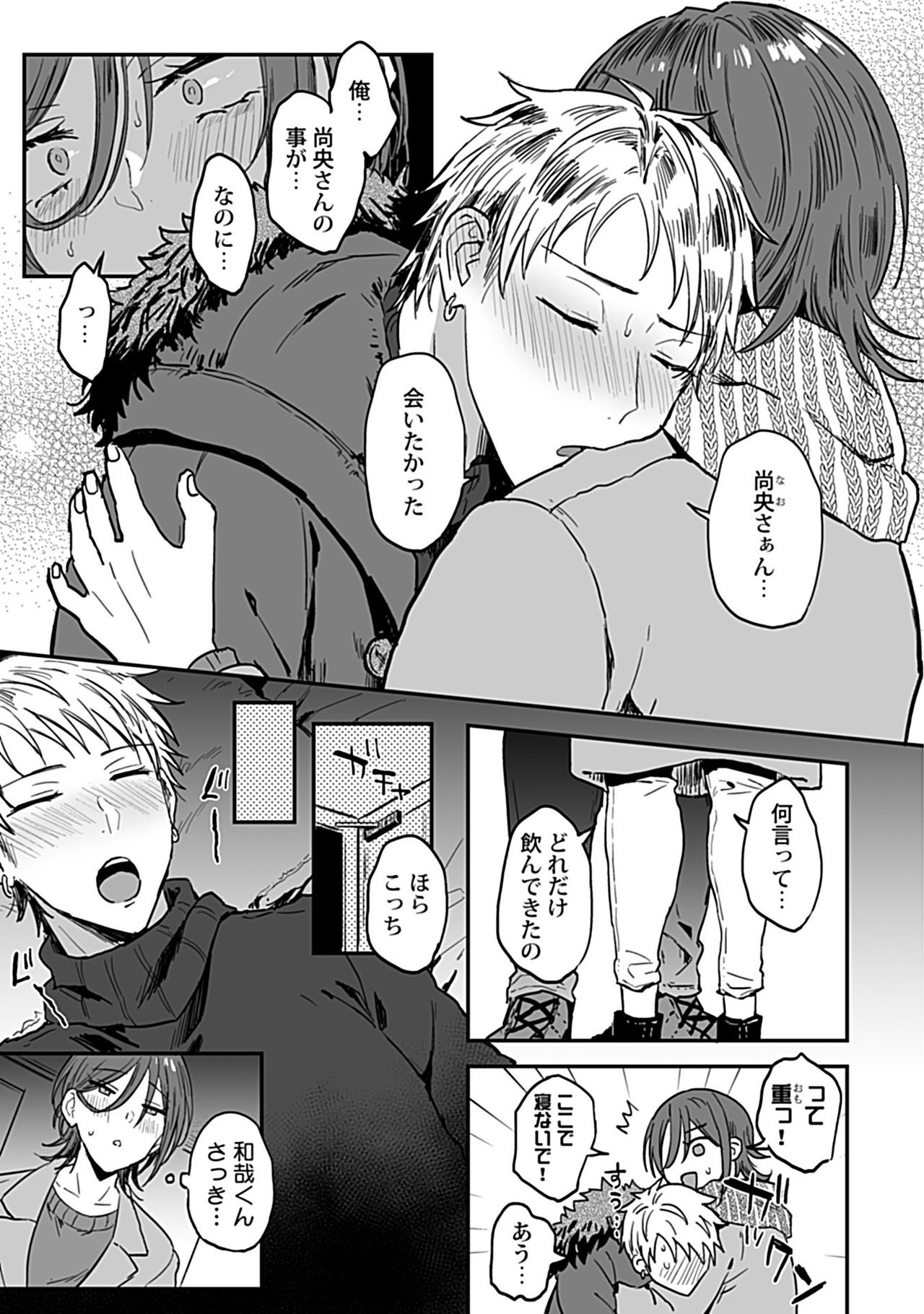 [マイコロジィ。 (藍那りゅむ)] 隣のエッチなおにいさん。1