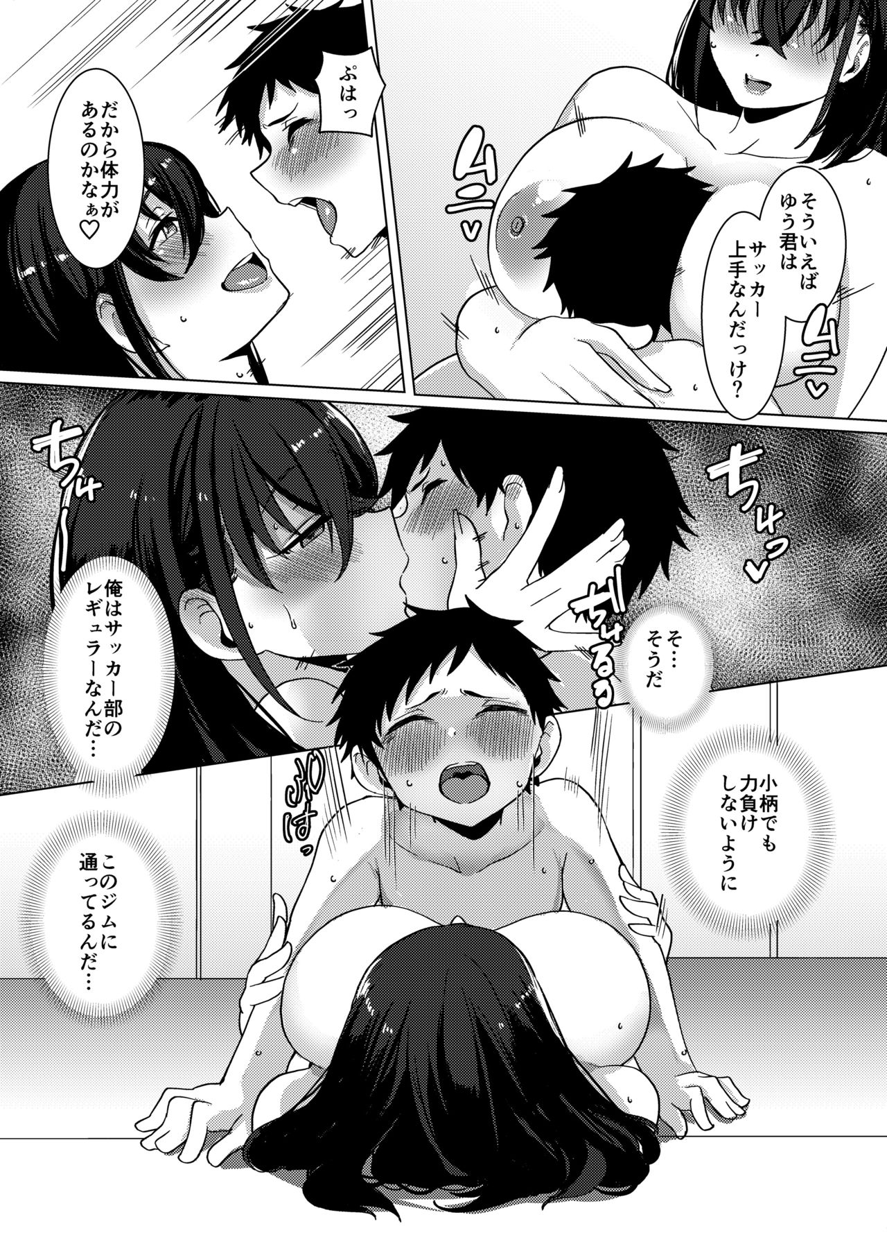 [浅生マコト] おねショタスポーツジム!!! [DL版]