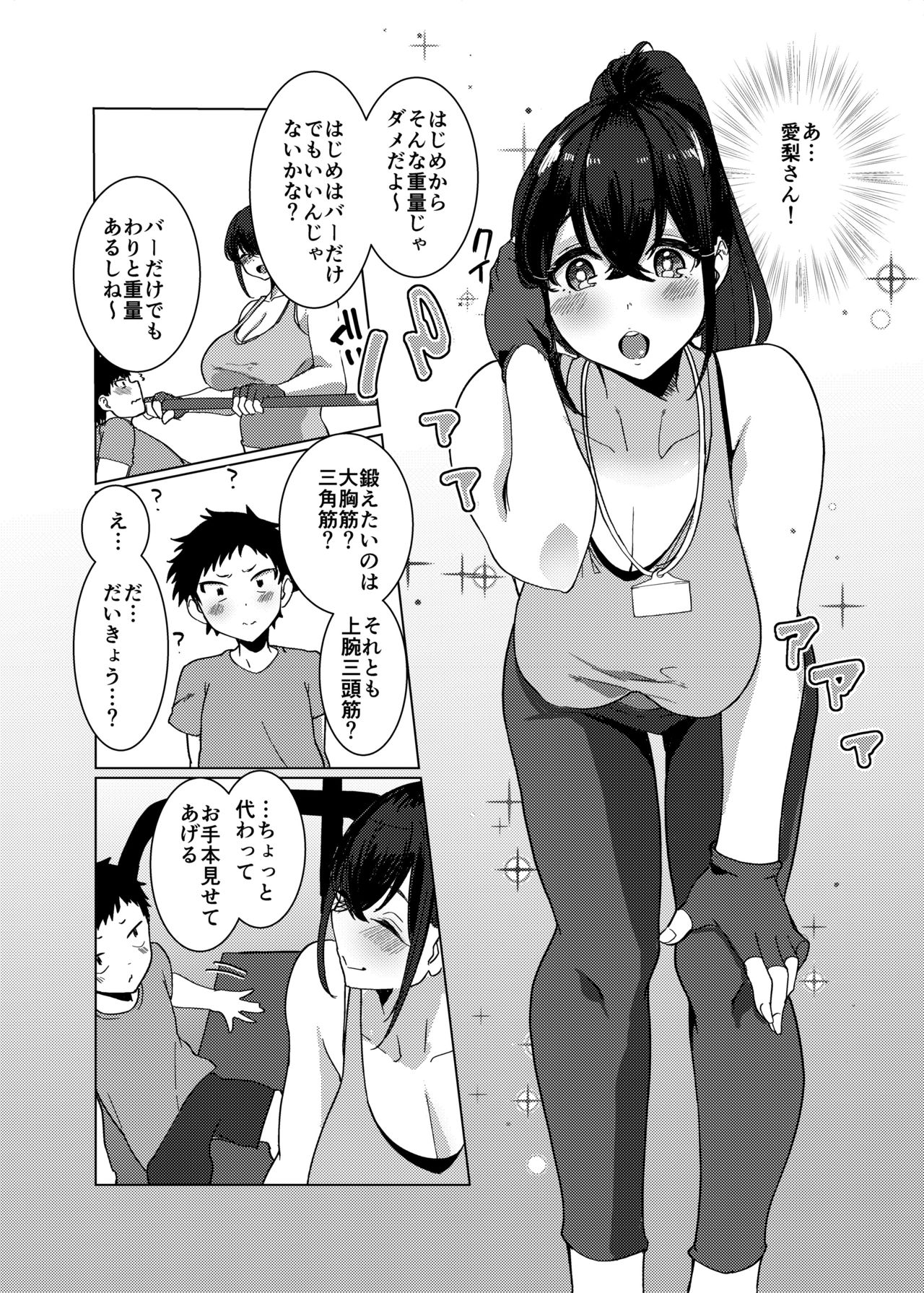 [浅生マコト] おねショタスポーツジム!!! [DL版]