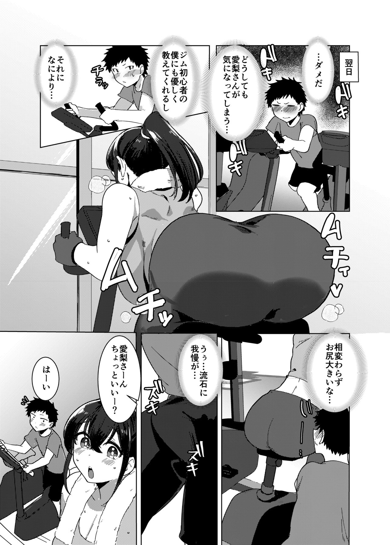 [浅生マコト] おねショタスポーツジム!!! [DL版]