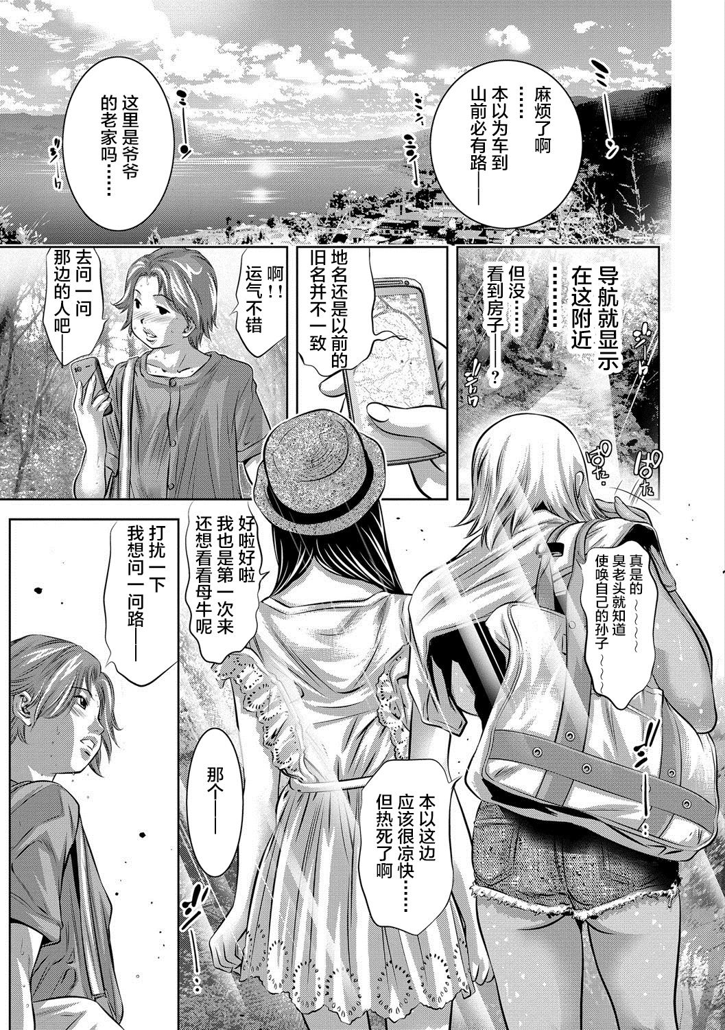 家畜飼育の恥蜜[鬼窪浩久] 美畜淫婦 真理子ch.2 [DL版][中国翻訳]