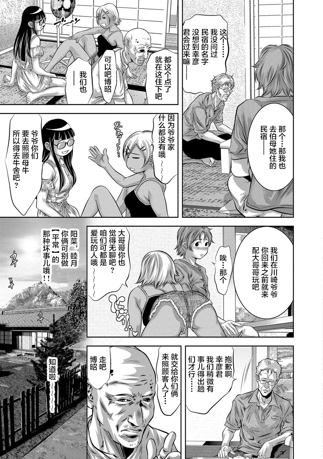 家畜飼育の恥蜜[鬼窪浩久] 美畜淫婦 真理子ch.2 [DL版][中国翻訳]