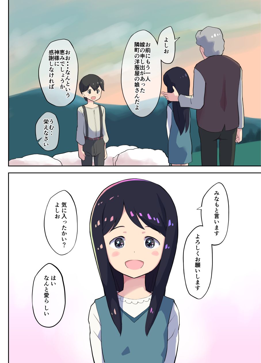 [くまQM] Child Marriage ぼくのこひつじちゃん