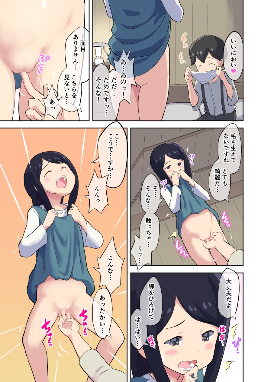 [くまQM] Child Marriage ぼくのこひつじちゃん
