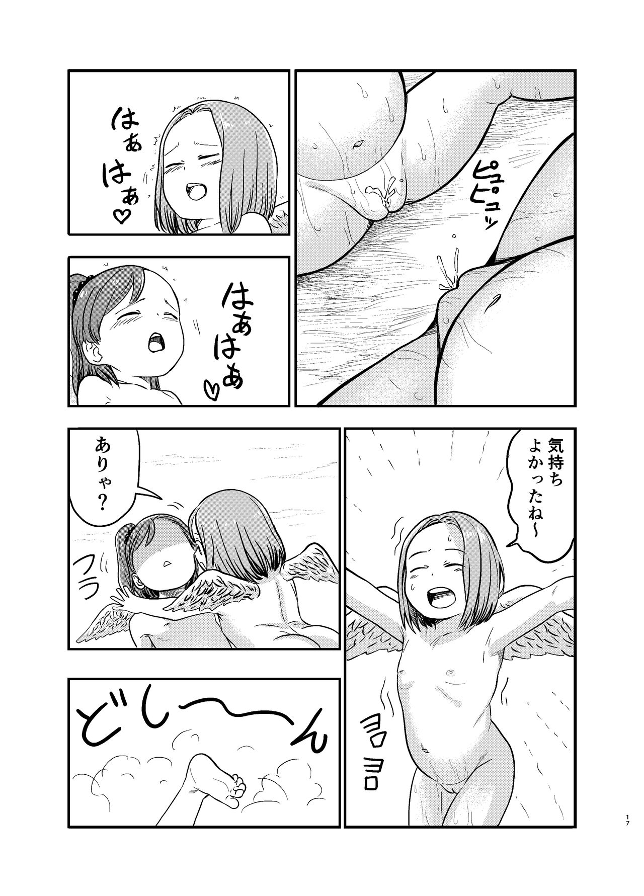 [しづまの家 (しづま)] 百合天使の2人がえっちなことをする漫画