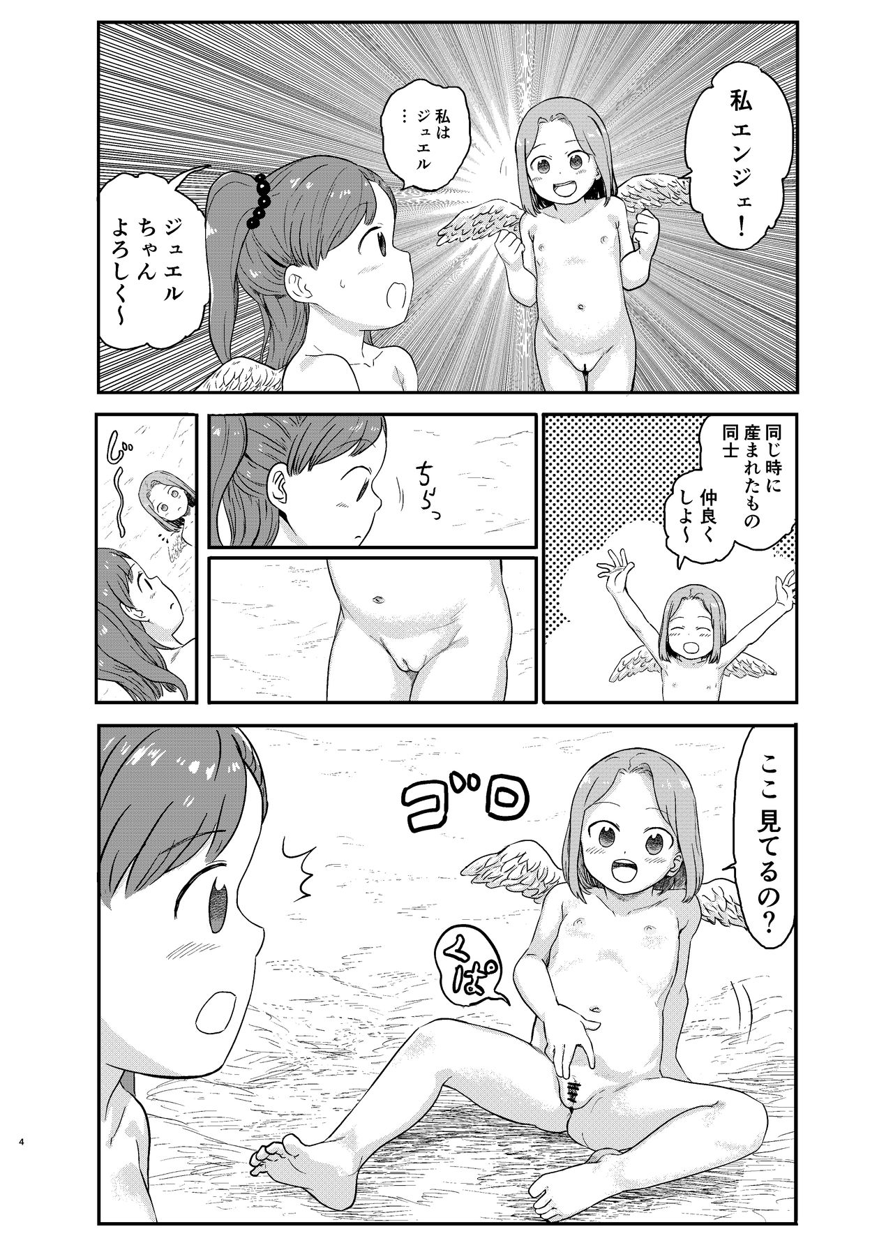 [しづまの家 (しづま)] 百合天使の2人がえっちなことをする漫画