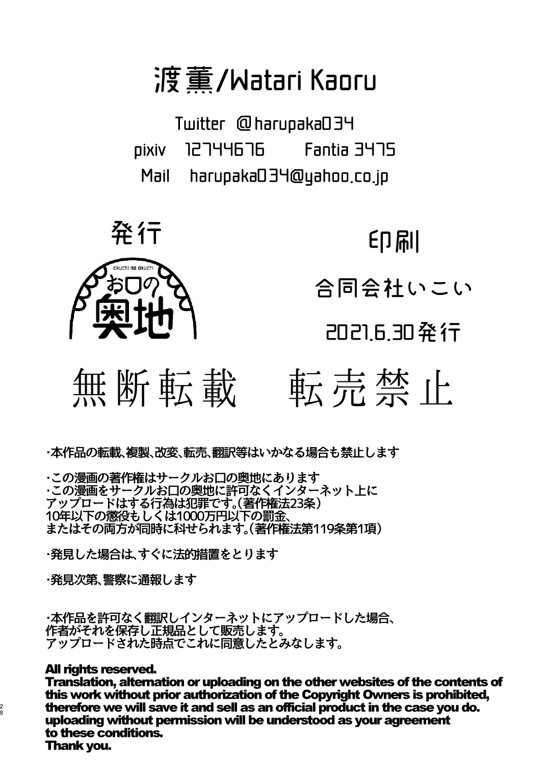 [お口の奥地 (渡薫)] 童貞が大好物なおねぇさんに喰われる。[英訳]