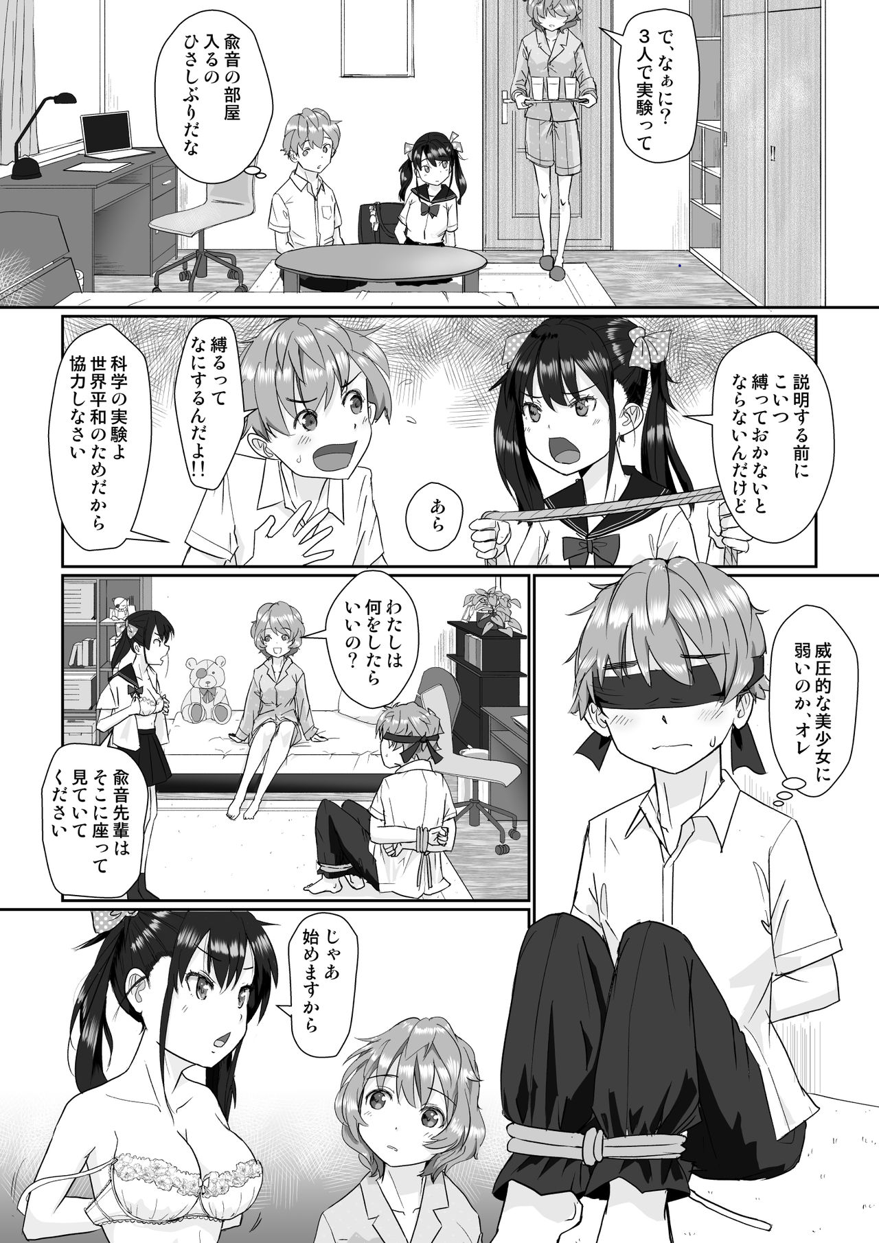 [はととむぎ (大嶋鳩)] 後輩彼女の性的な実験 ～双子はエロい興奮が共鳴しちゃう?～