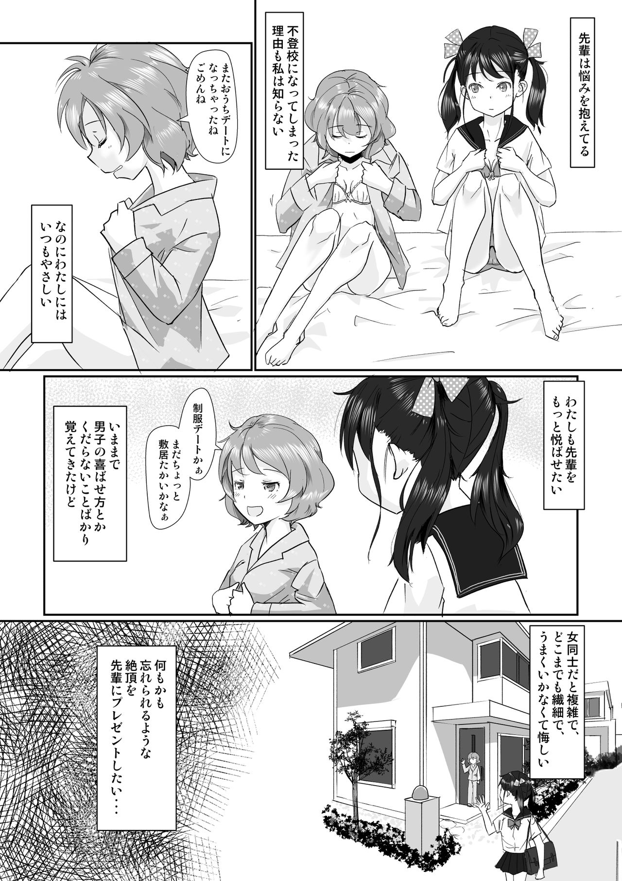 [はととむぎ (大嶋鳩)] 後輩彼女の性的な実験 ～双子はエロい興奮が共鳴しちゃう?～