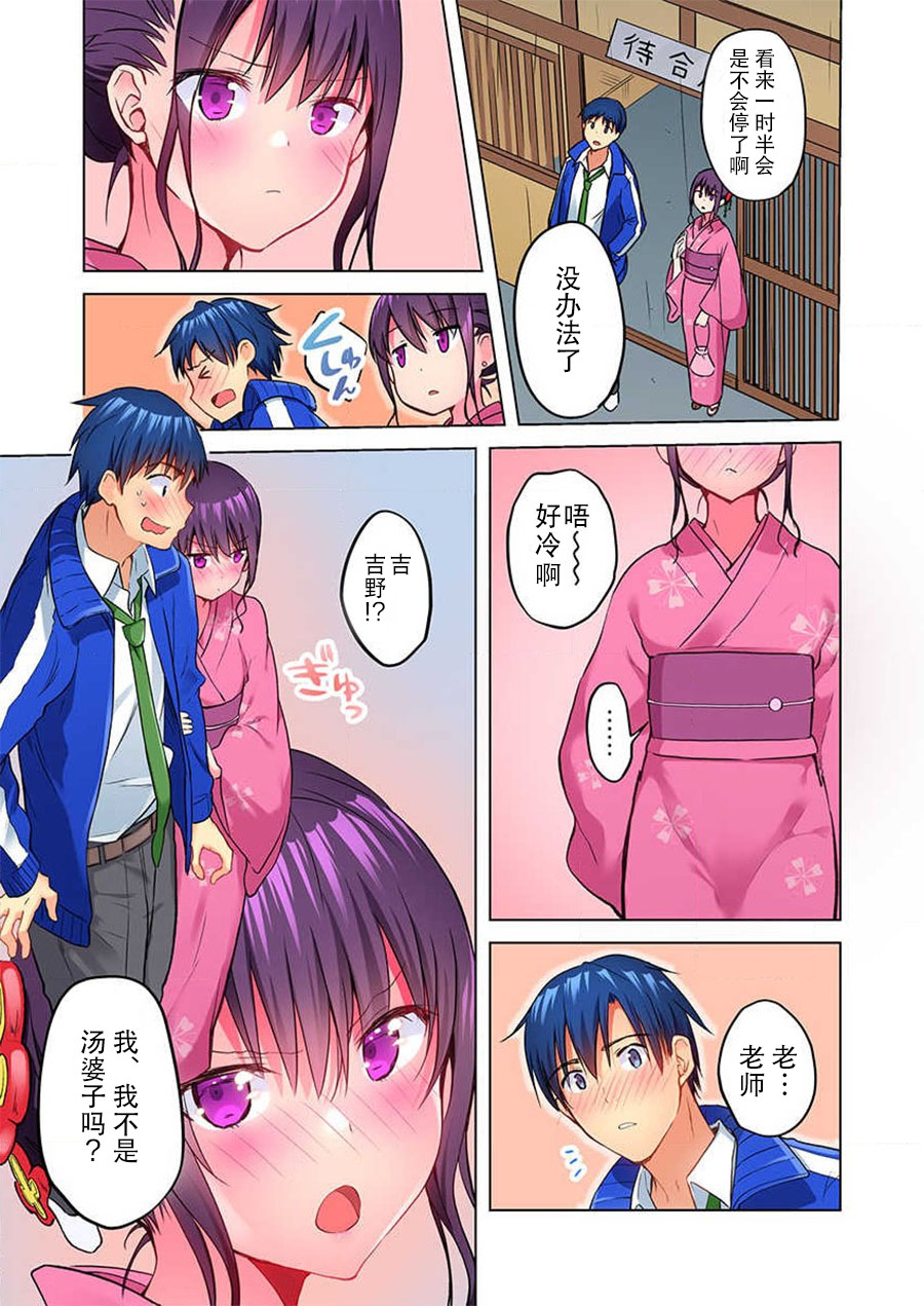 [水島空彦] 真冬の宿直室で汗だくエッチ～ほかほか湯たんぽJKいかがですか? 第9話 [中国翻訳]