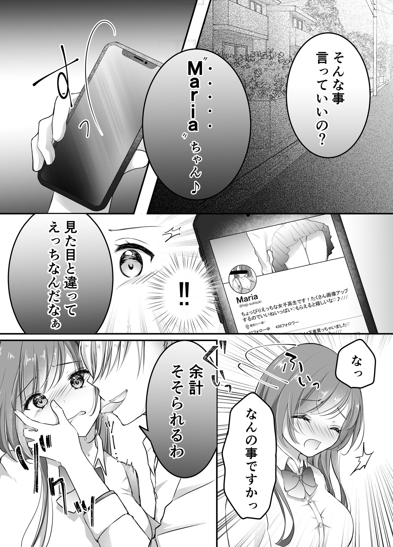 [凸があれば凹がある。] 寝取らせ計画～僕だけのマリア～