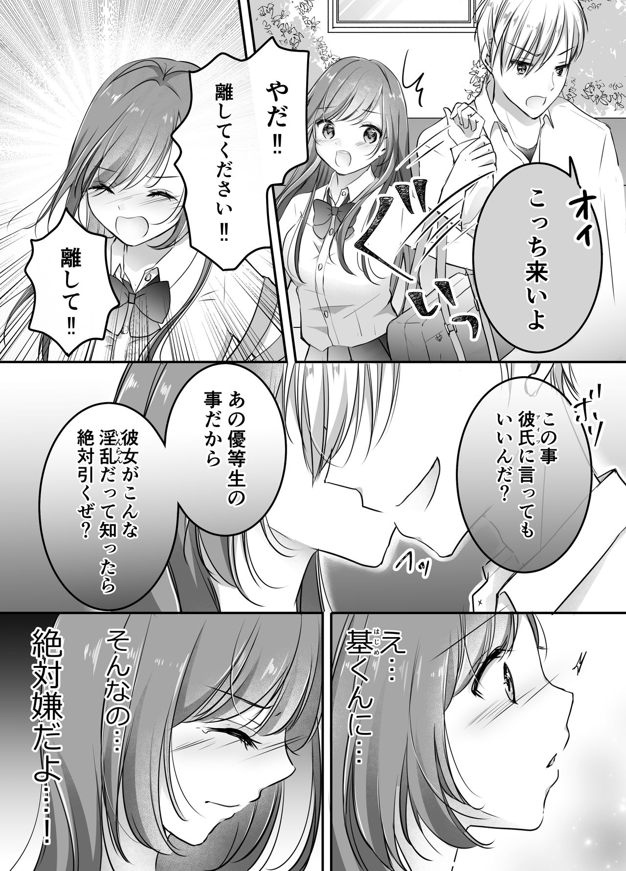 [凸があれば凹がある。] 寝取らせ計画～僕だけのマリア～