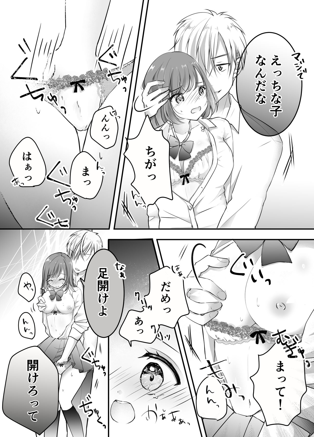 [凸があれば凹がある。] 寝取らせ計画～僕だけのマリア～