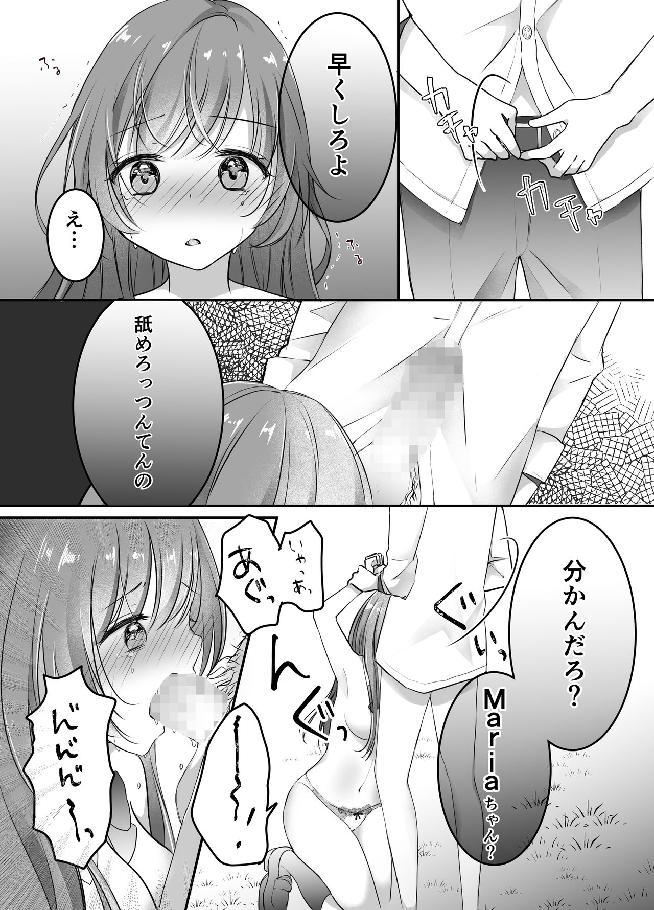 [凸があれば凹がある。] 寝取らせ計画～僕だけのマリア～