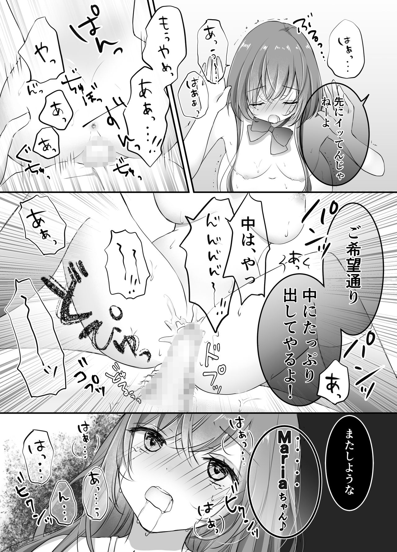 [凸があれば凹がある。] 寝取らせ計画～僕だけのマリア～